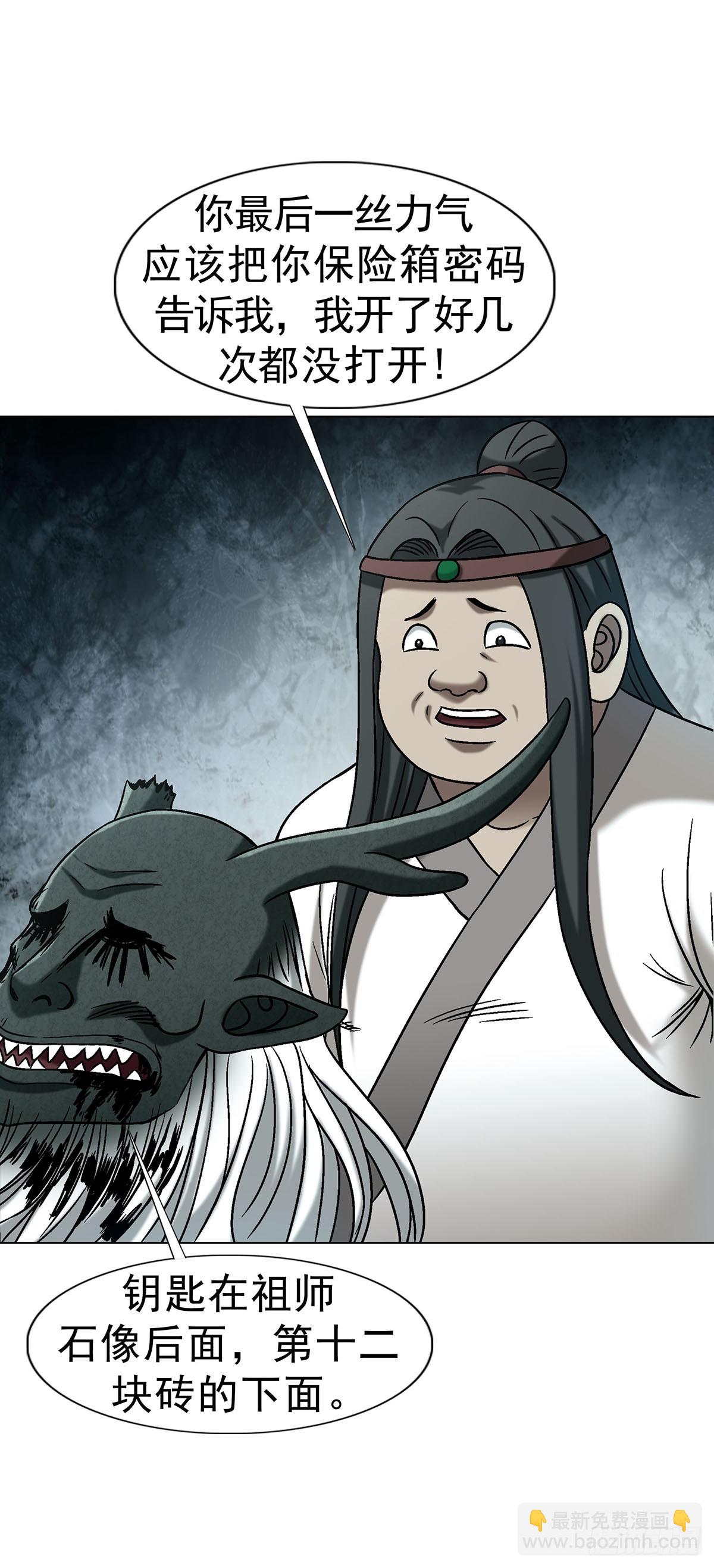 中國驚奇先生（神鬼七殺令） - 1732 終結者 - 7