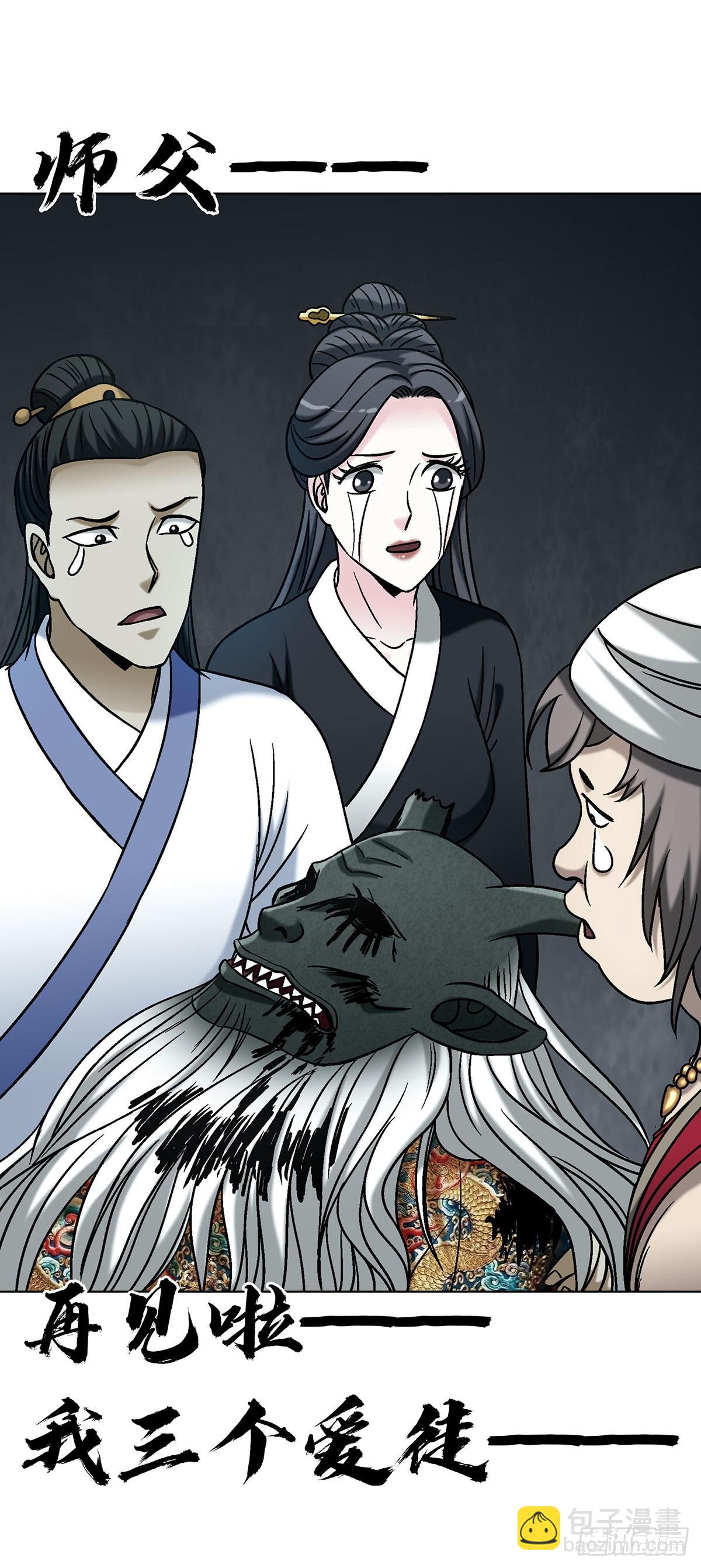 中國驚奇先生（神鬼七殺令） - 1732 終結者 - 8