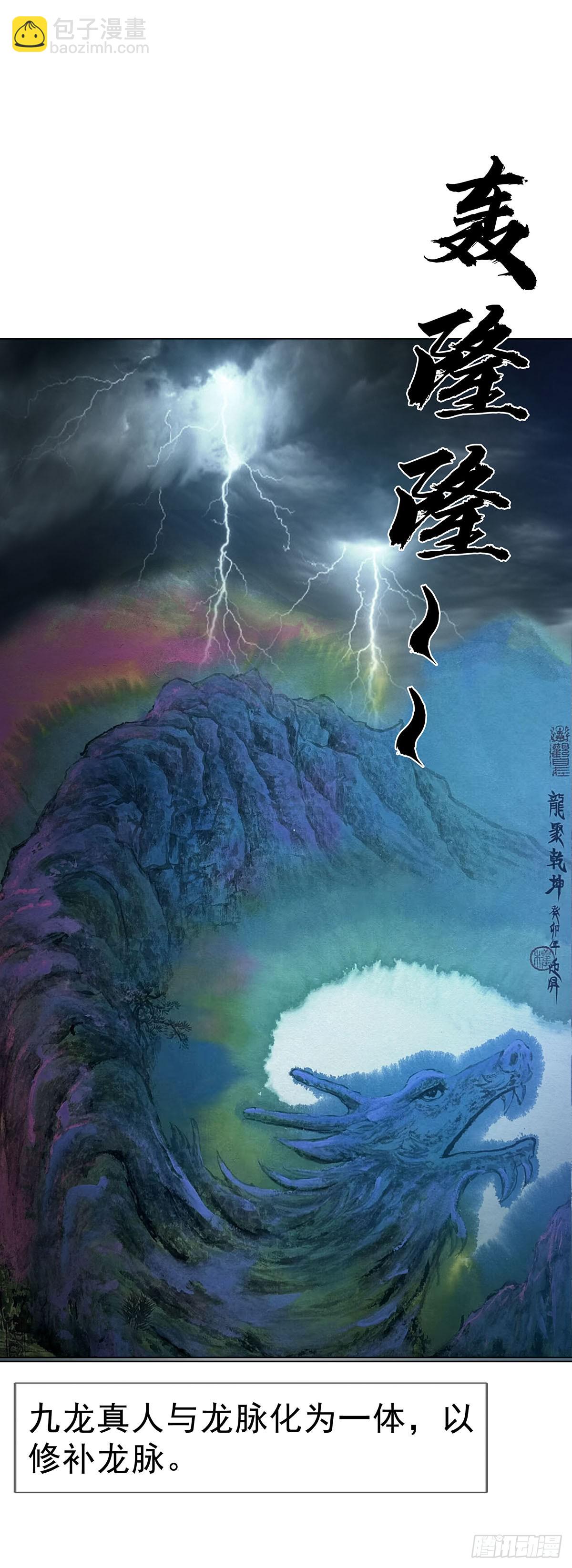 中國驚奇先生（神鬼七殺令） - 1732 終結者 - 5