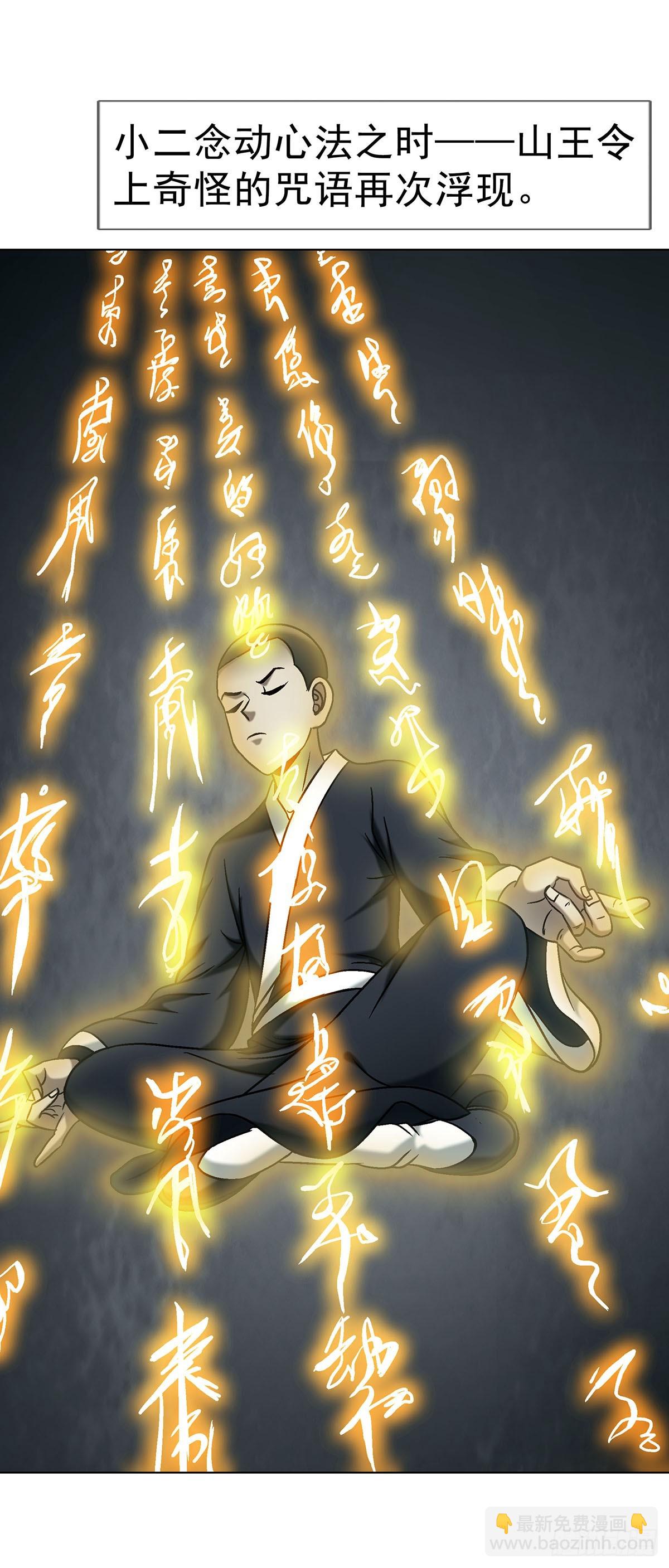 中國驚奇先生（神鬼七殺令） - 1732 終結者 - 8