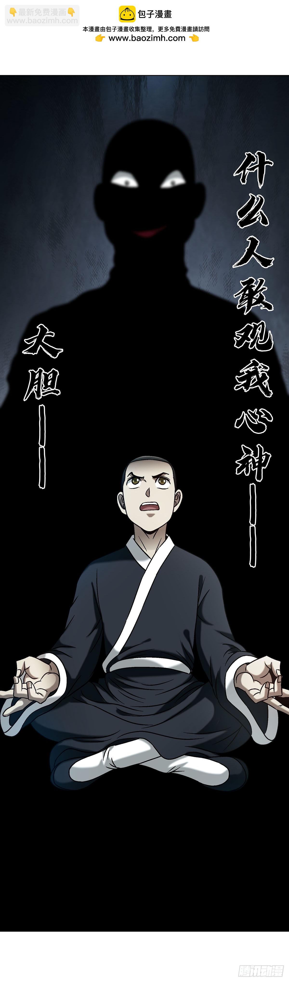 中國驚奇先生（神鬼七殺令） - 1732 終結者 - 2