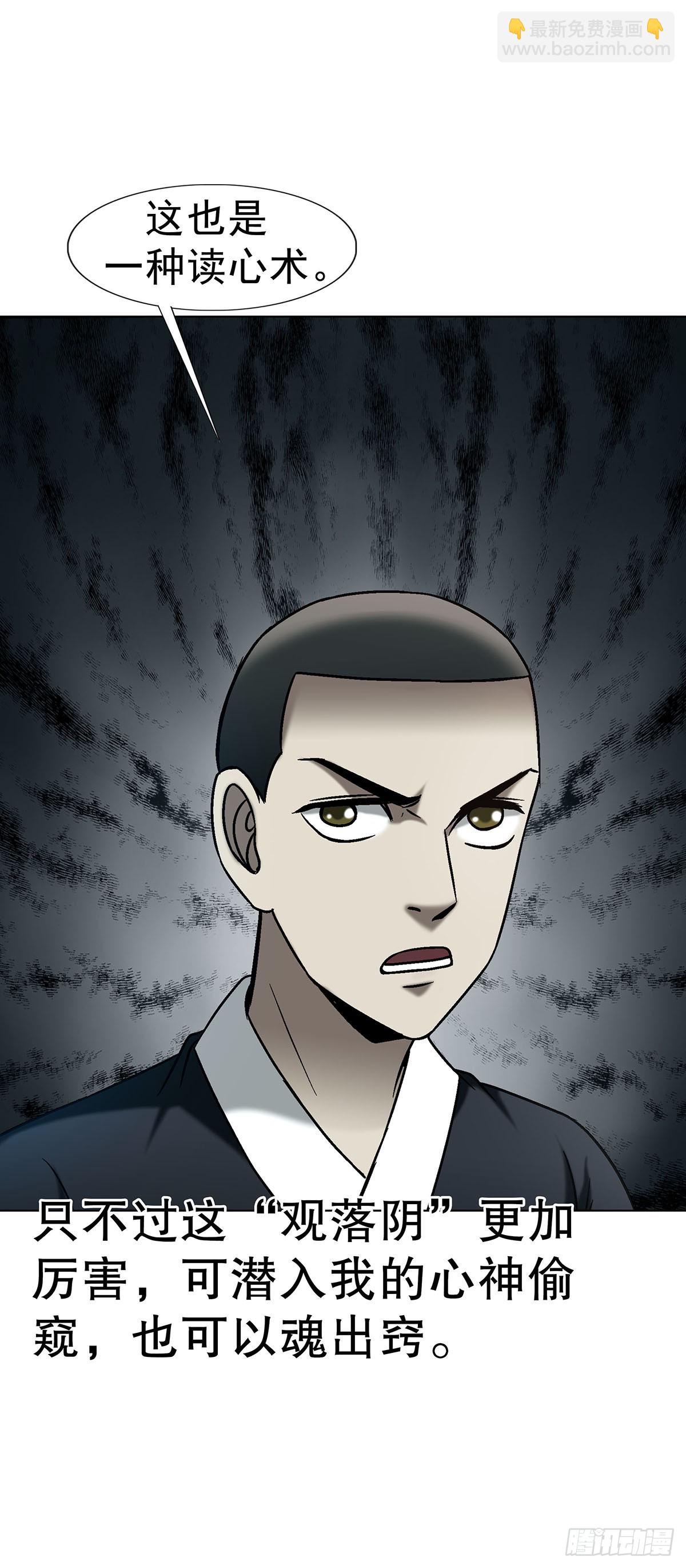 中國驚奇先生（神鬼七殺令） - 1732 終結者 - 1