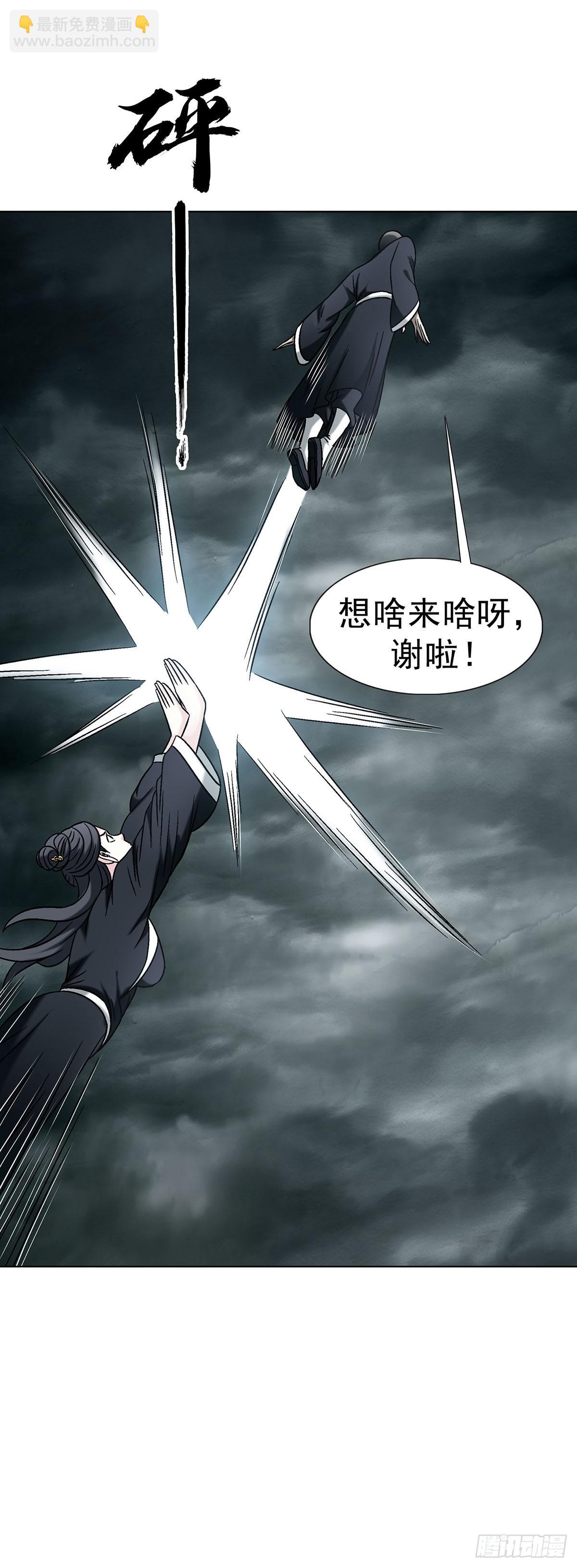 中國驚奇先生（神鬼七殺令） - 1732 終結者 - 5