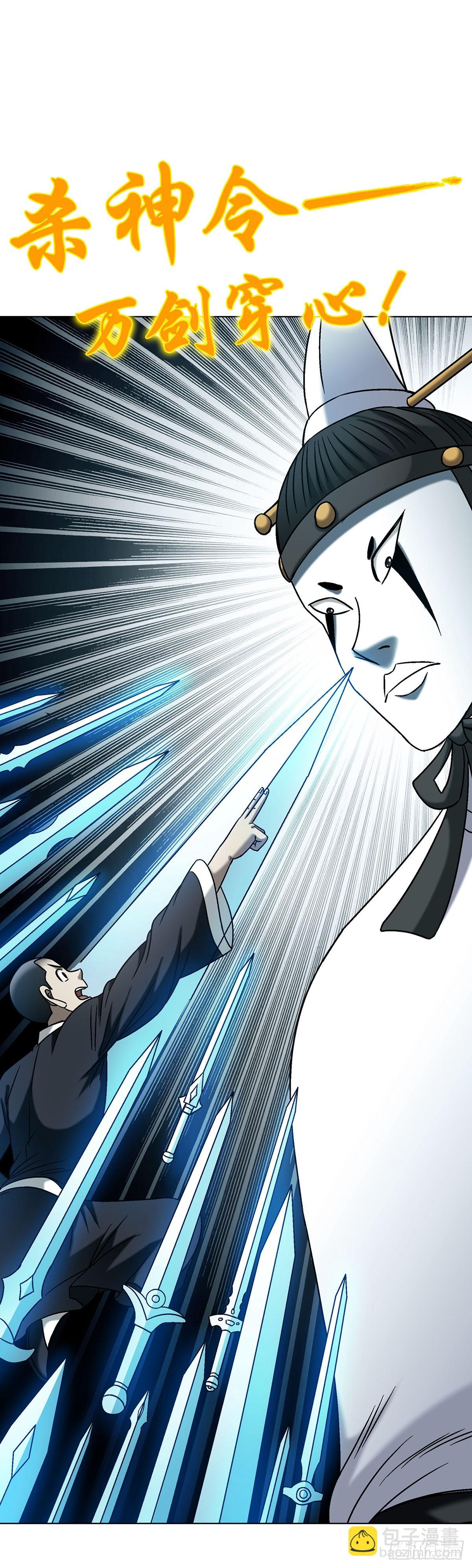 中國驚奇先生（神鬼七殺令） - 1732 終結者 - 7