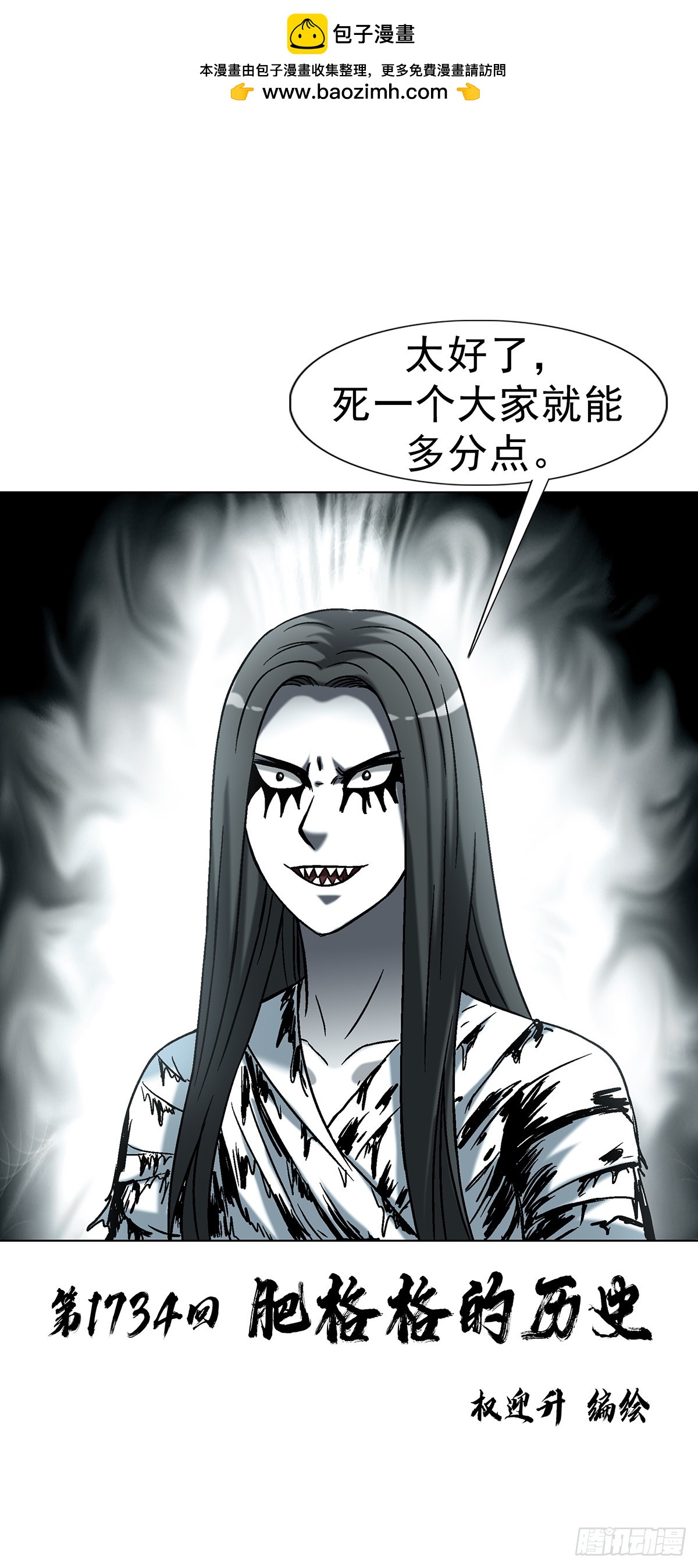 中國驚奇先生（神鬼七殺令） - 1734 肥格格的歷史 - 2