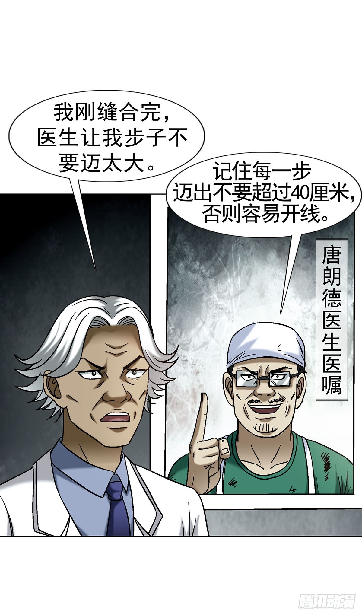 中國驚奇先生（神鬼七殺令） - 1734 肥格格的歷史 - 6
