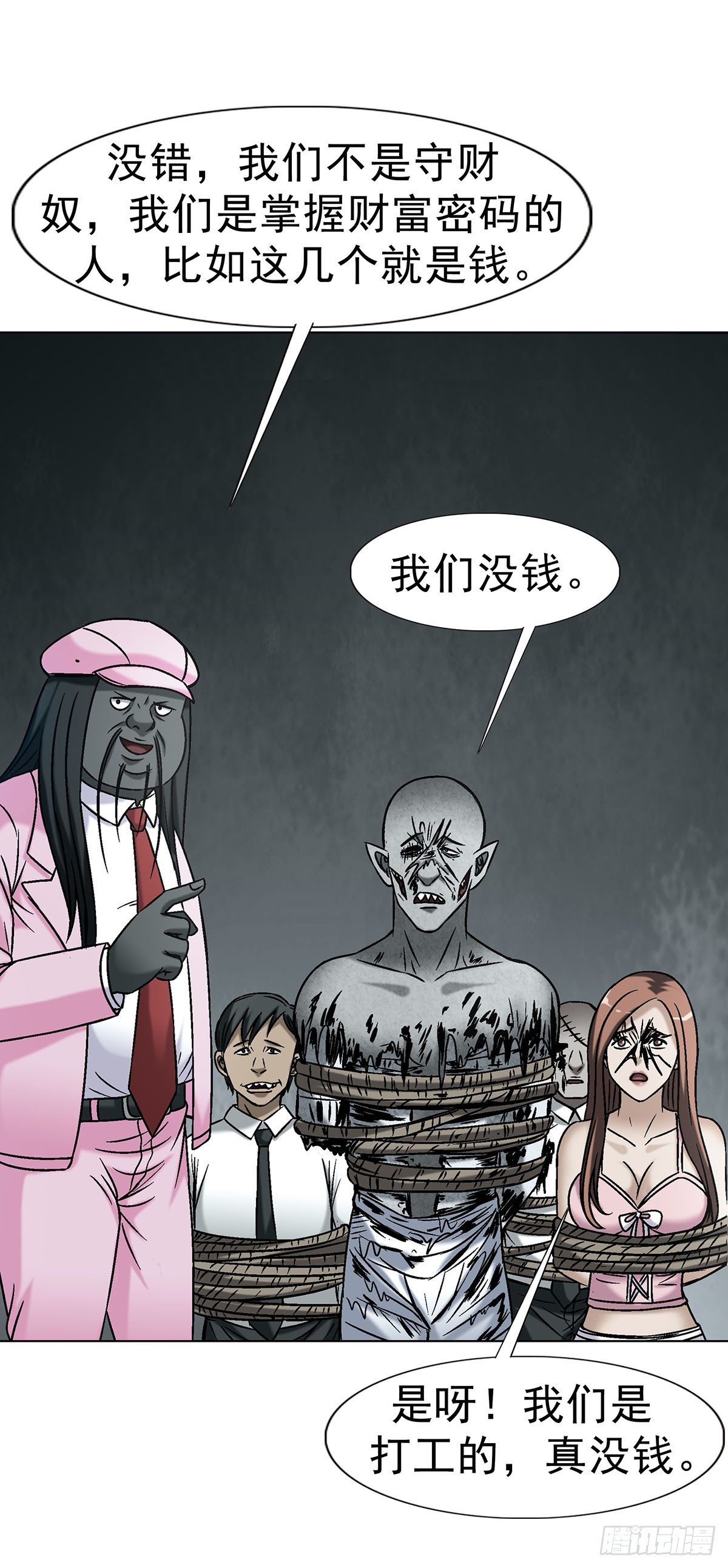 中國驚奇先生（神鬼七殺令） - 1734 肥格格的歷史 - 6