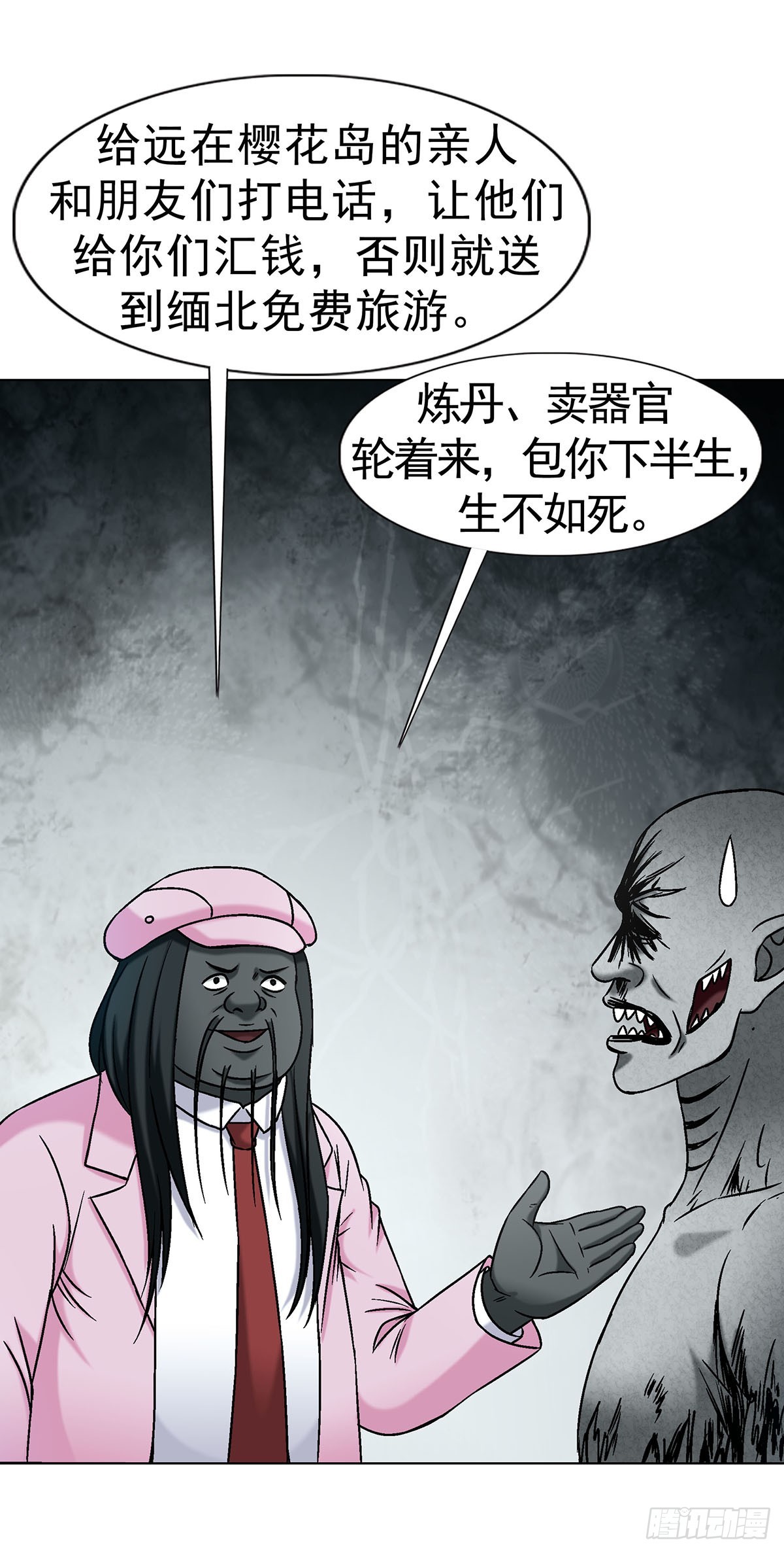 中國驚奇先生（神鬼七殺令） - 1734 肥格格的歷史 - 7