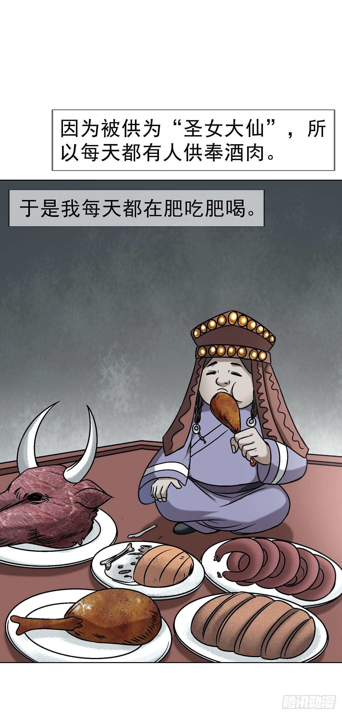 中國驚奇先生（神鬼七殺令） - 1734 肥格格的歷史 - 1