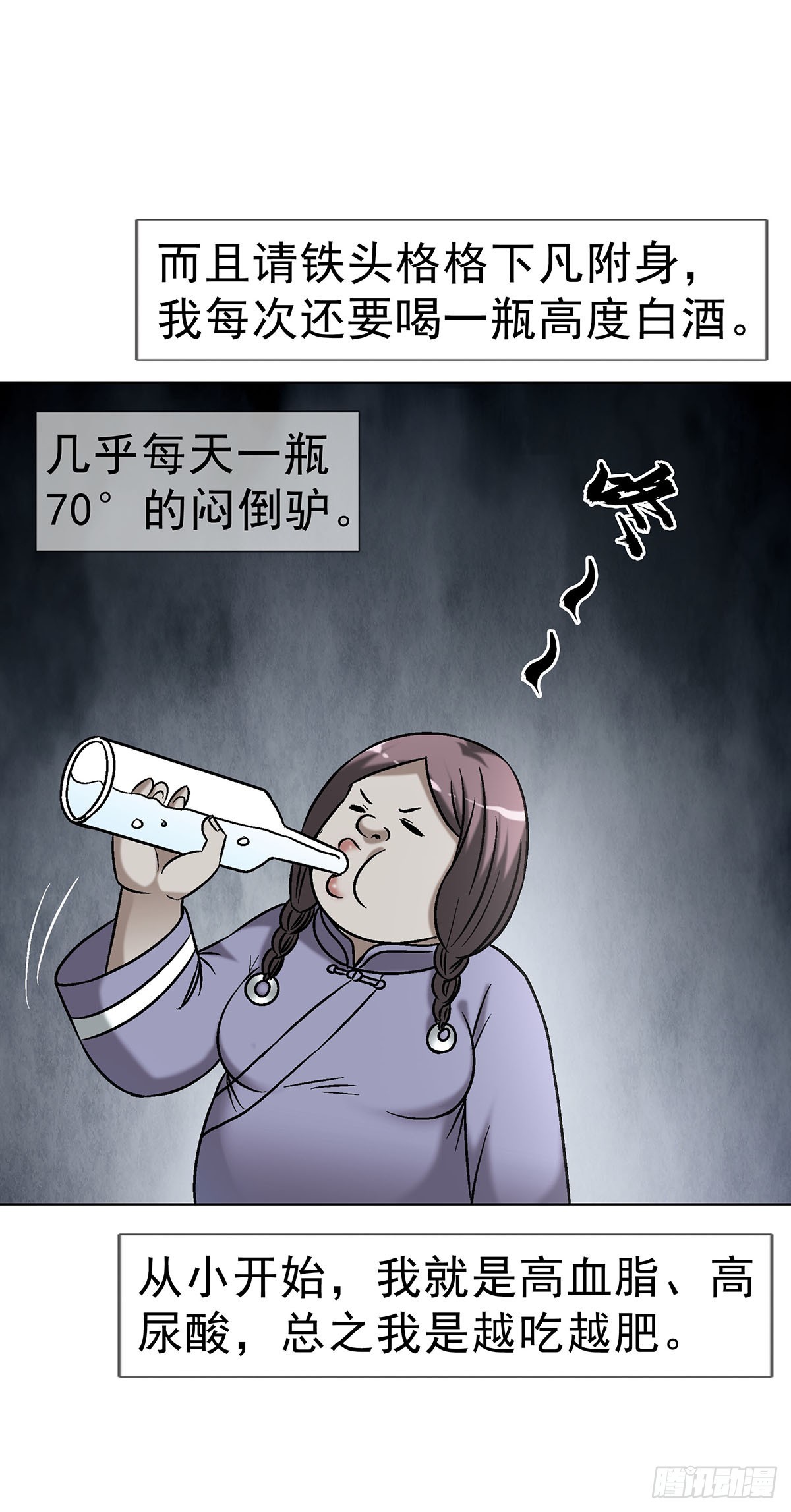 中國驚奇先生（神鬼七殺令） - 1734 肥格格的歷史 - 2