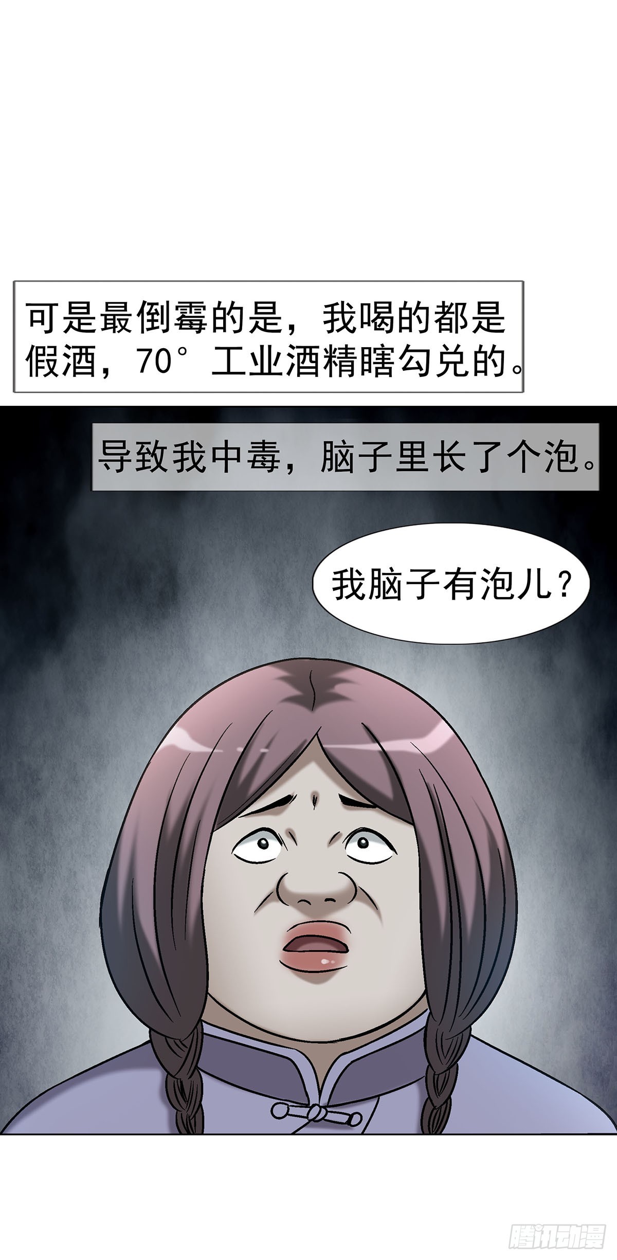 中國驚奇先生（神鬼七殺令） - 1734 肥格格的歷史 - 3