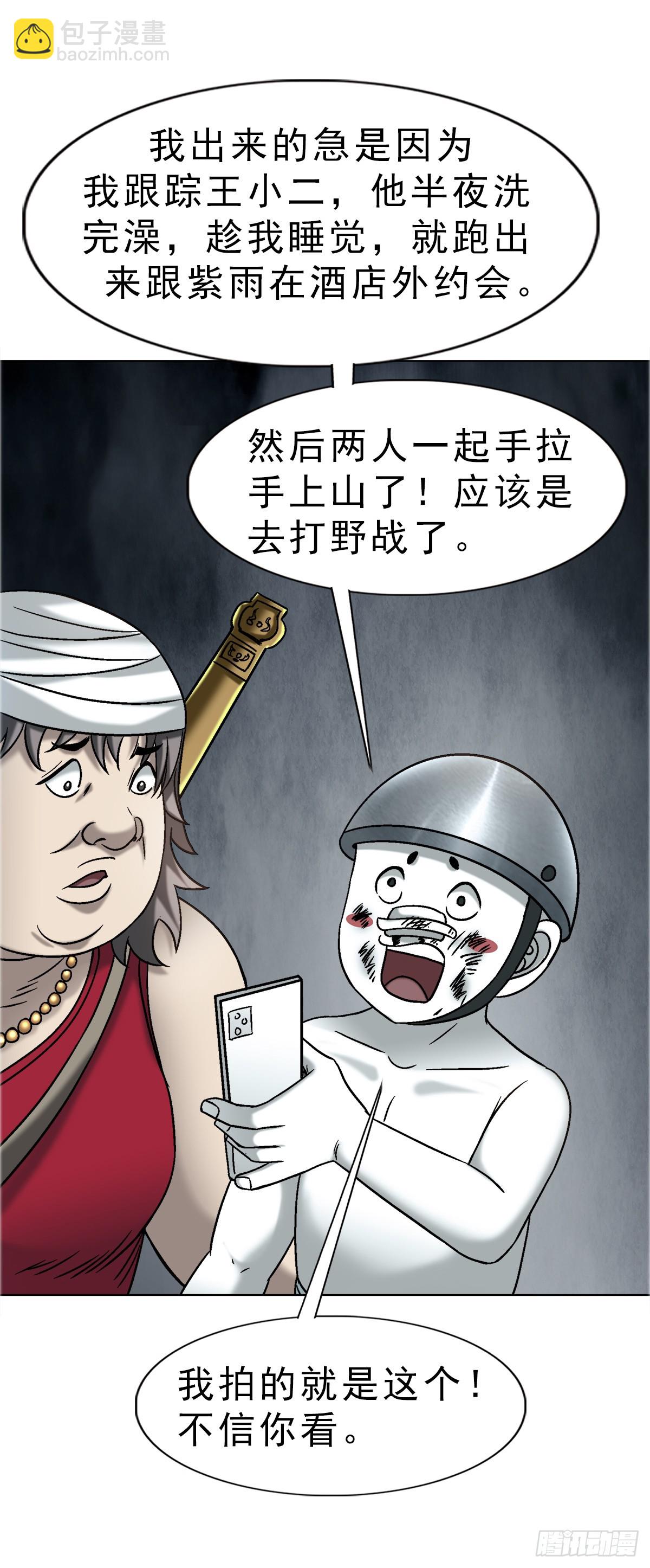 中國驚奇先生（神鬼七殺令） - 1736 愛要怎麼說出口 - 5