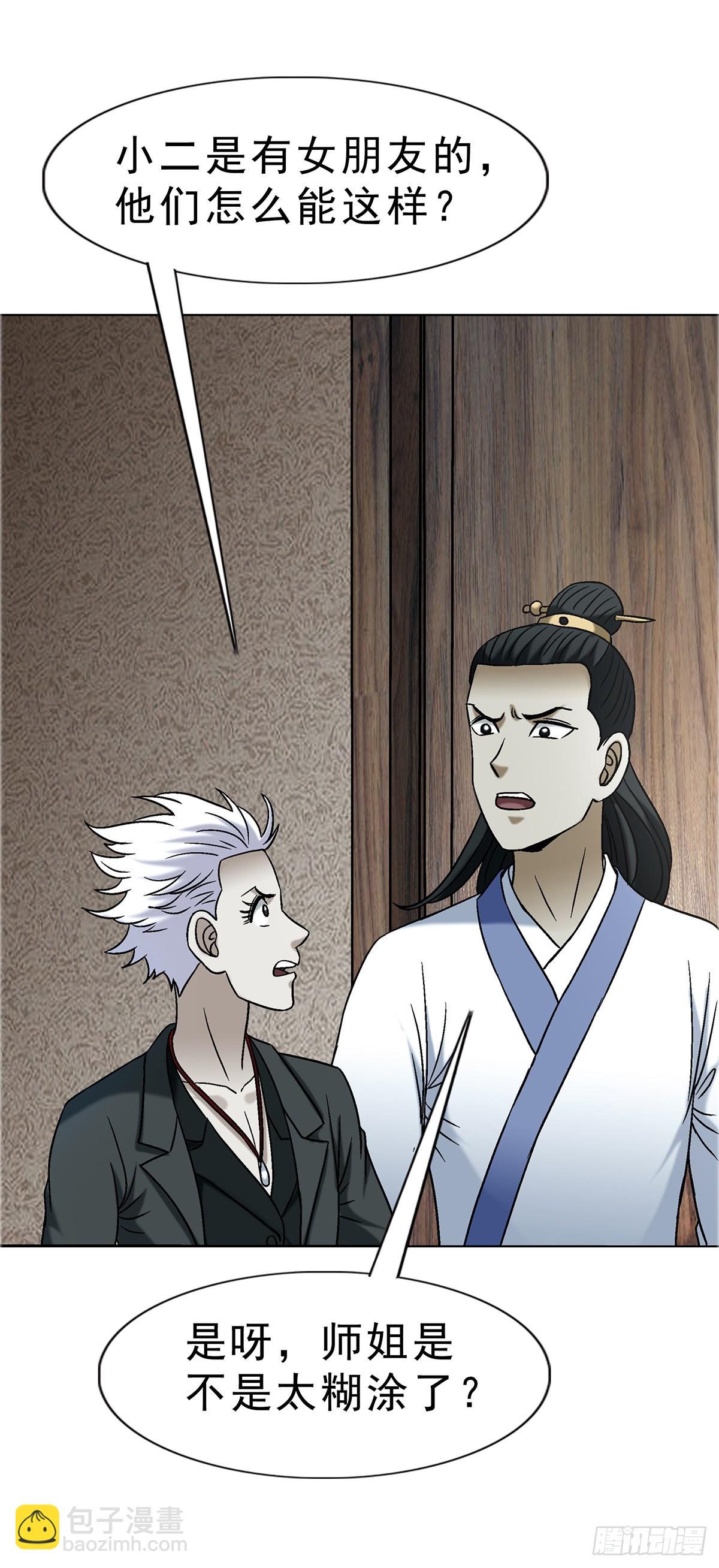 中國驚奇先生（神鬼七殺令） - 1736 愛要怎麼說出口 - 4