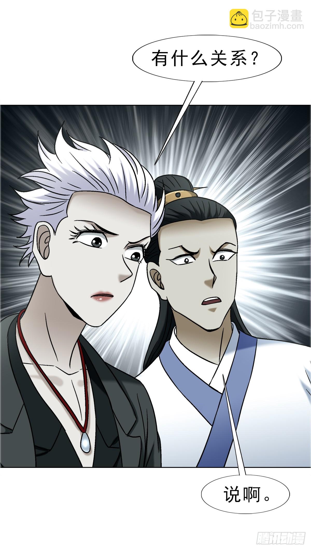 中國驚奇先生（神鬼七殺令） - 1736 愛要怎麼說出口 - 2