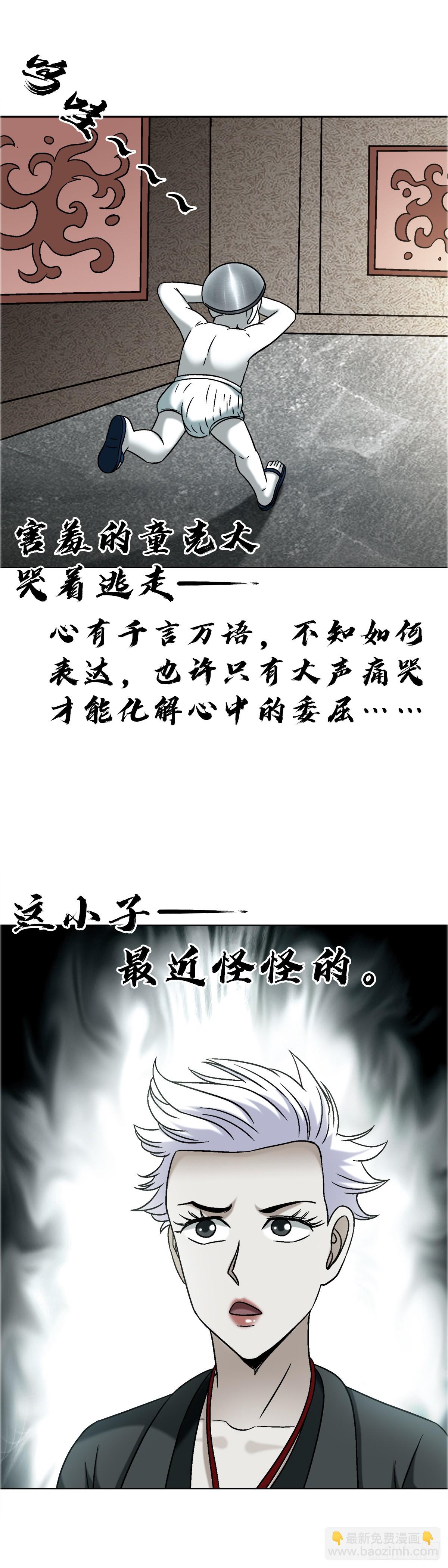 中國驚奇先生（神鬼七殺令） - 1736 愛要怎麼說出口 - 3