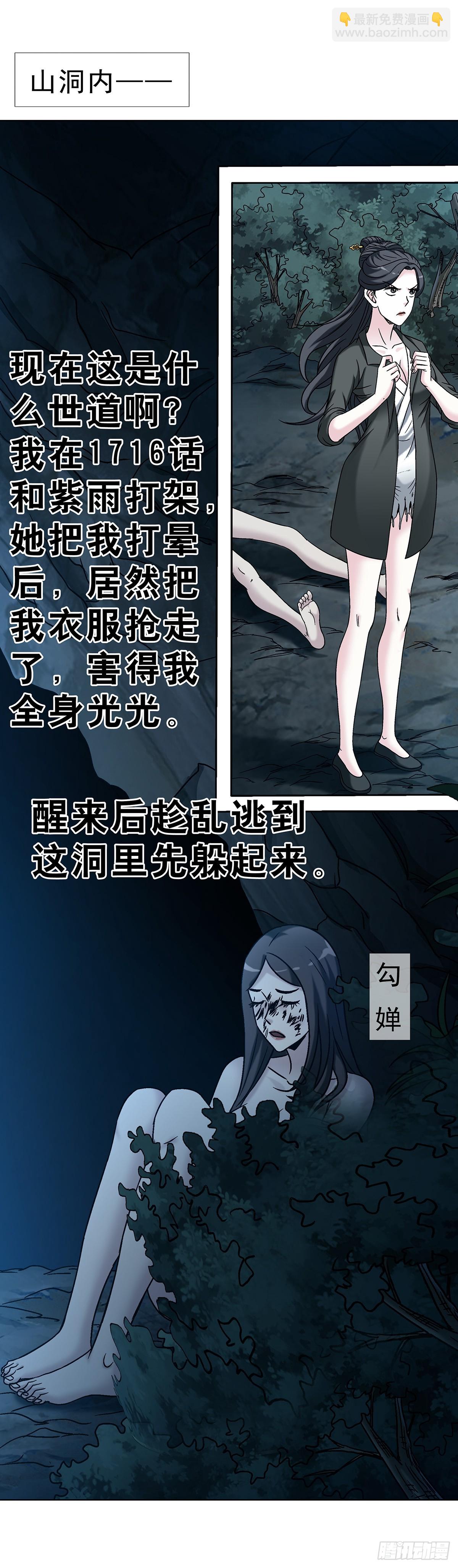 中國驚奇先生（神鬼七殺令） - 1736 愛要怎麼說出口 - 6