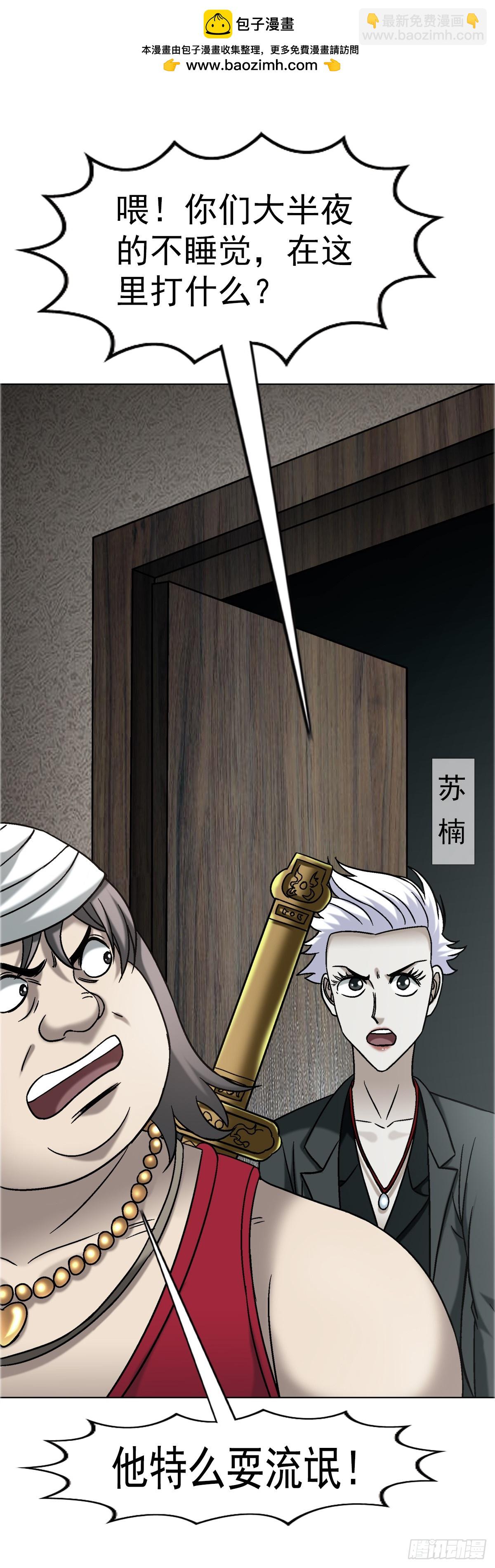 中國驚奇先生（神鬼七殺令） - 1736 愛要怎麼說出口 - 3