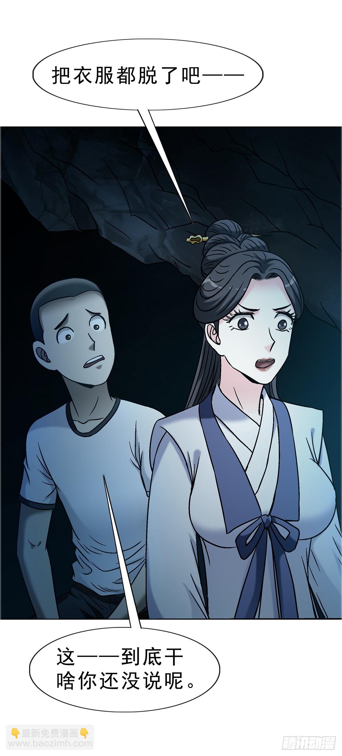 中國驚奇先生（神鬼七殺令） - 1736 愛要怎麼說出口 - 6