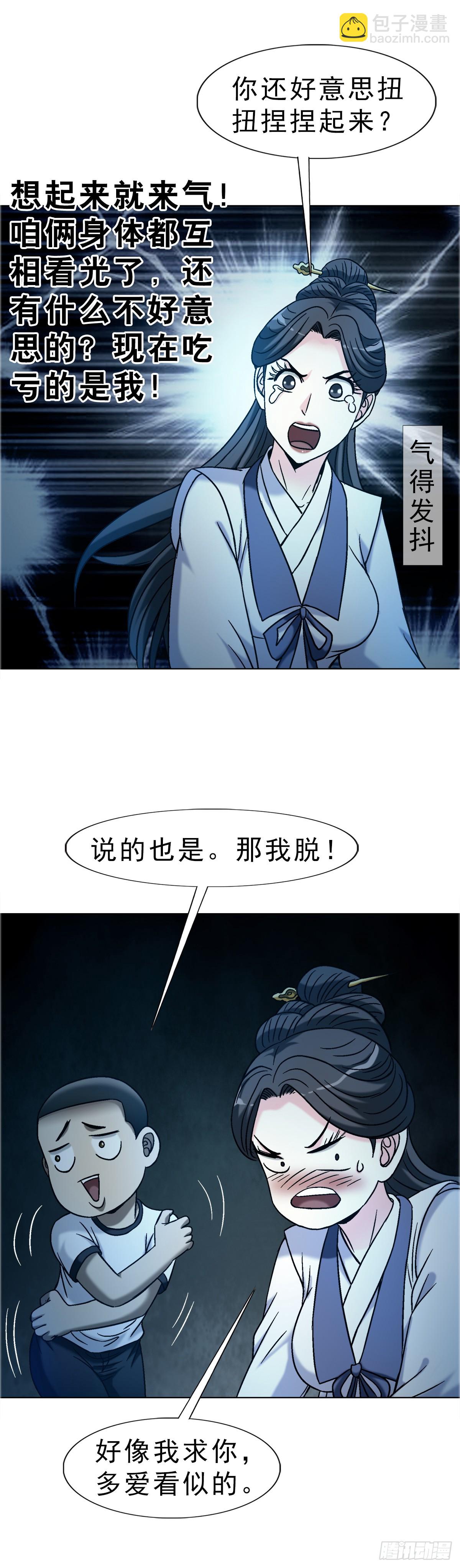 中國驚奇先生（神鬼七殺令） - 1736 愛要怎麼說出口 - 6