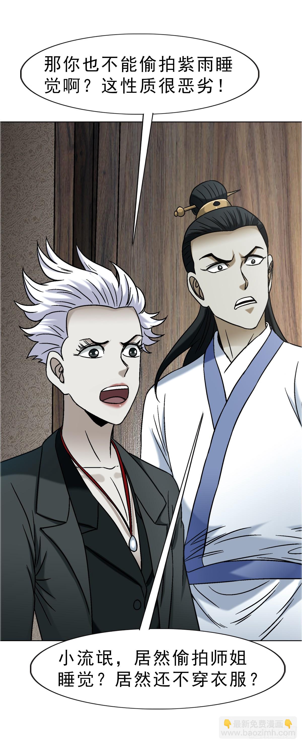 中國驚奇先生（神鬼七殺令） - 1736 愛要怎麼說出口 - 1