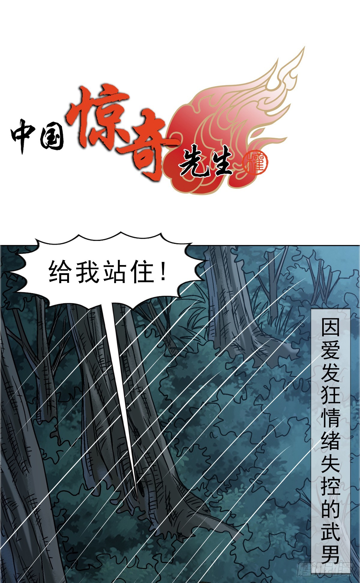 中國驚奇先生（神鬼七殺令） - 1738 爲什麼受傷的總是我 - 1