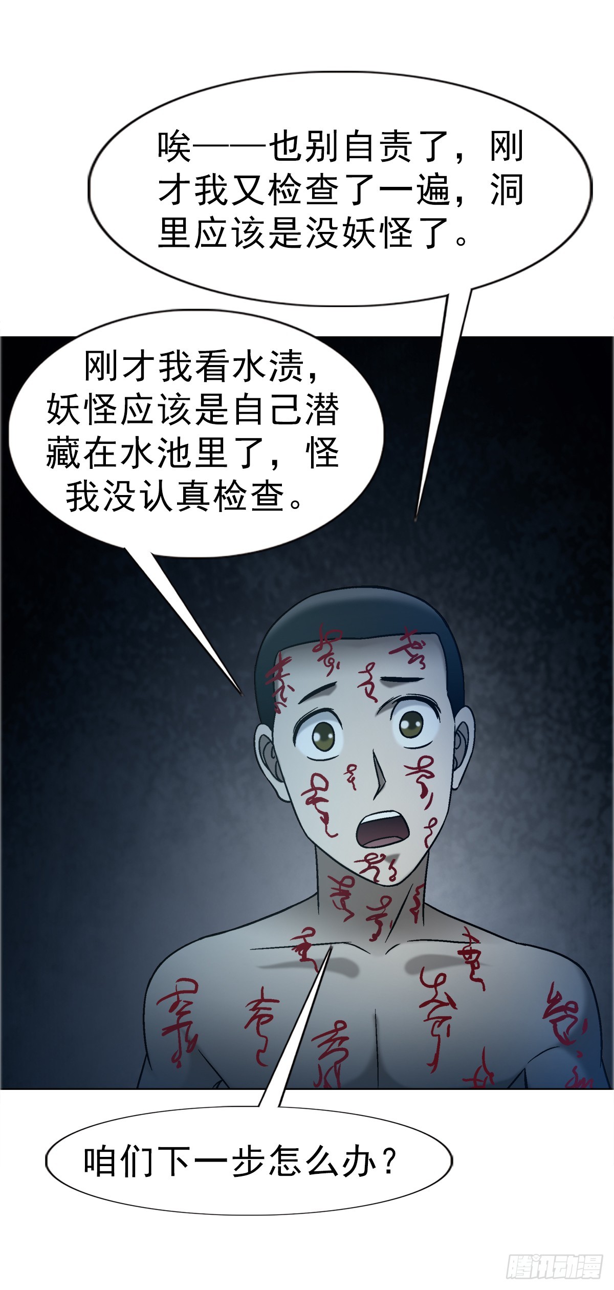 中國驚奇先生（神鬼七殺令） - 1738 爲什麼受傷的總是我 - 4