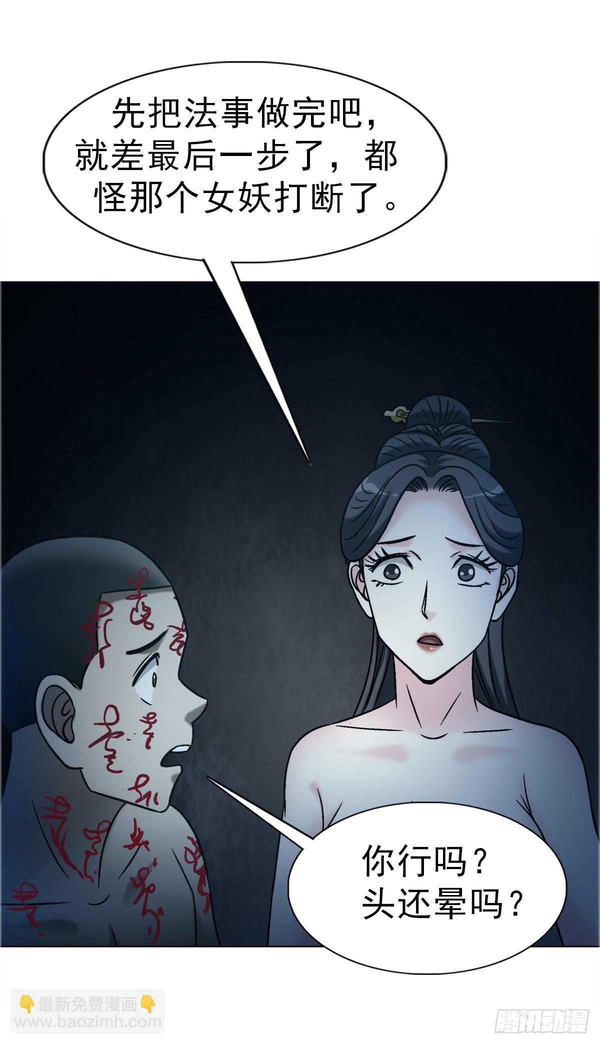 中國驚奇先生（神鬼七殺令） - 1738 爲什麼受傷的總是我 - 5