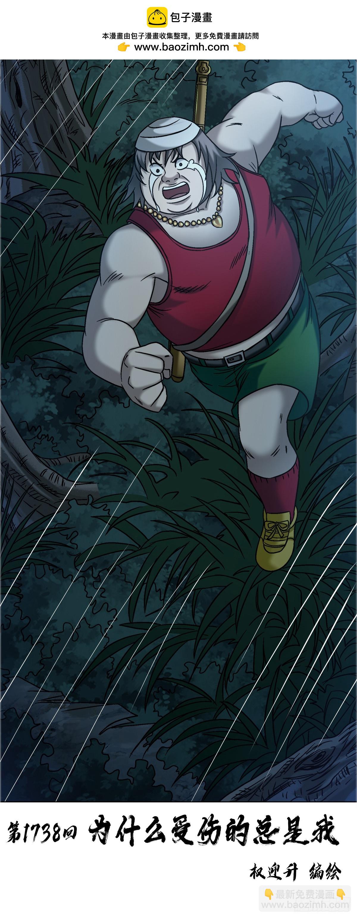 中國驚奇先生（神鬼七殺令） - 1738 爲什麼受傷的總是我 - 2