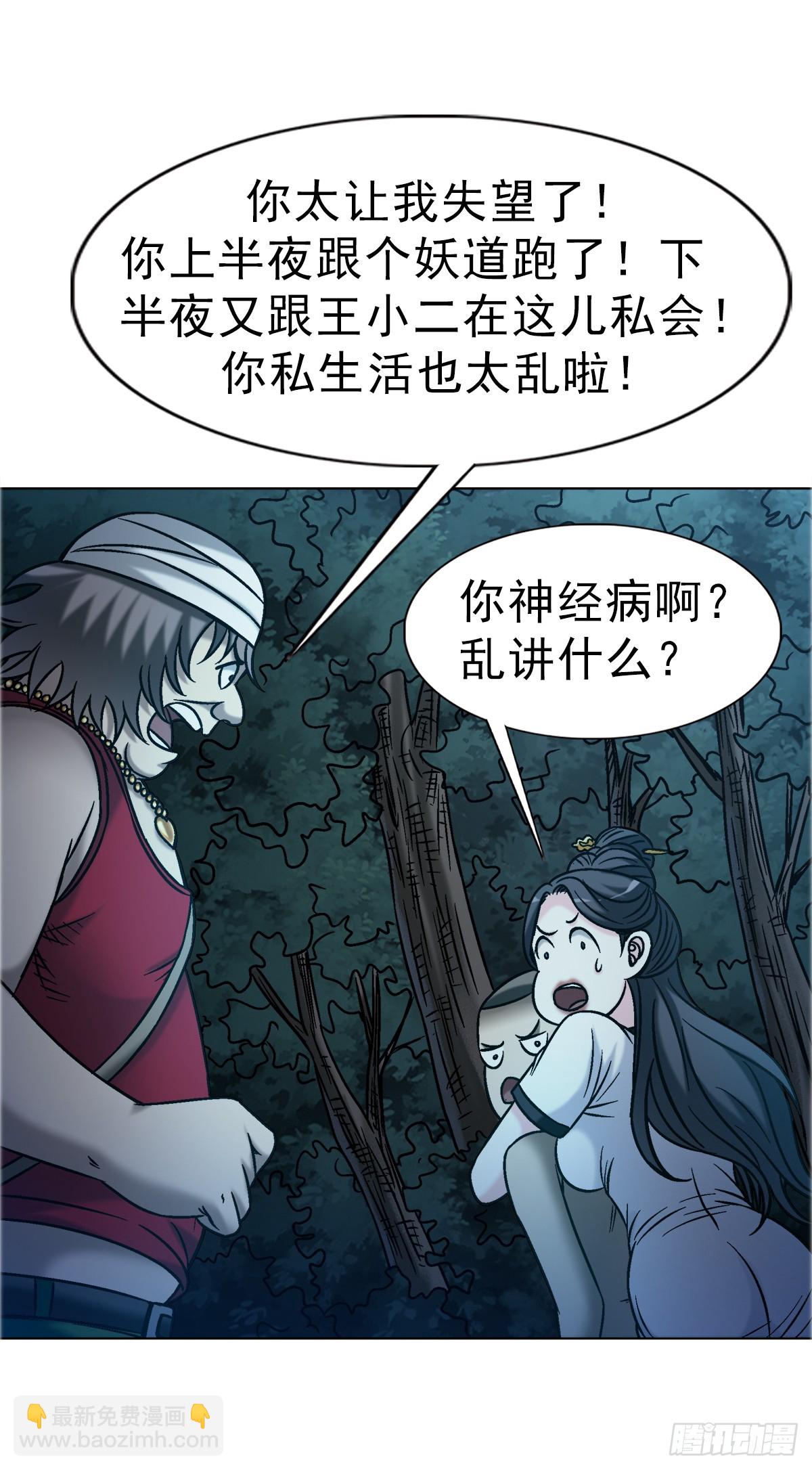 中國驚奇先生（神鬼七殺令） - 1738 爲什麼受傷的總是我 - 7