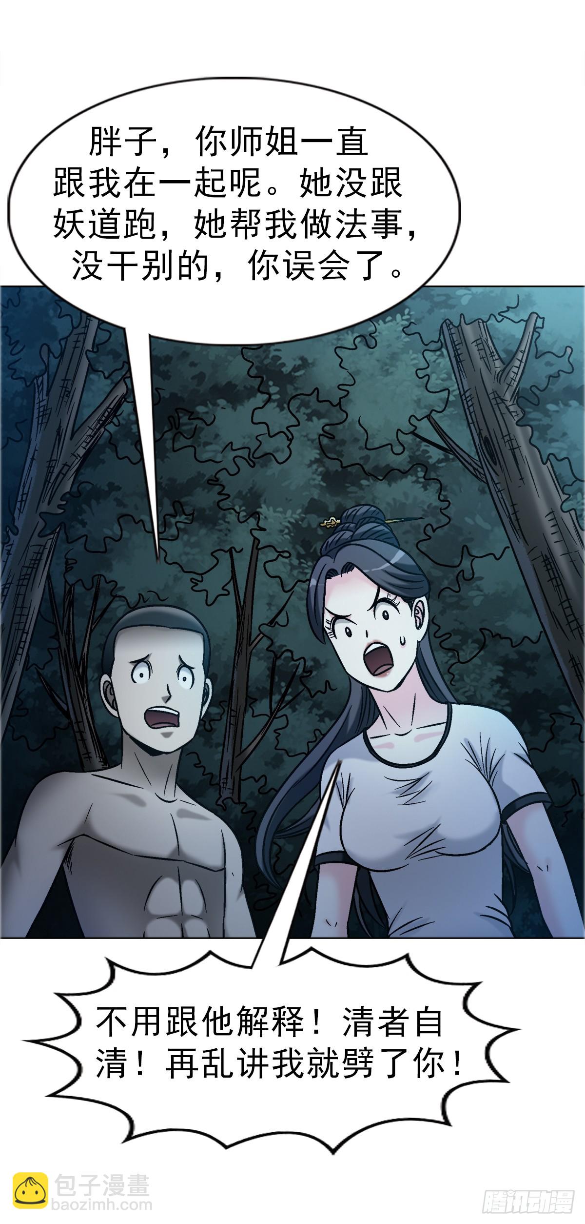 中國驚奇先生（神鬼七殺令） - 1738 爲什麼受傷的總是我 - 3