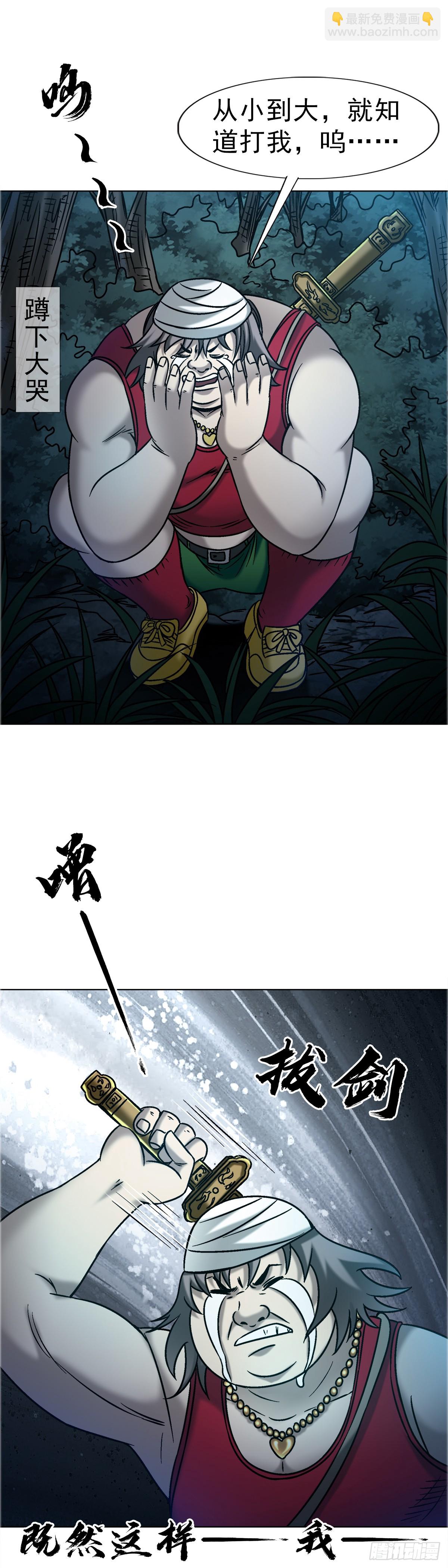 中國驚奇先生（神鬼七殺令） - 1738 爲什麼受傷的總是我 - 4