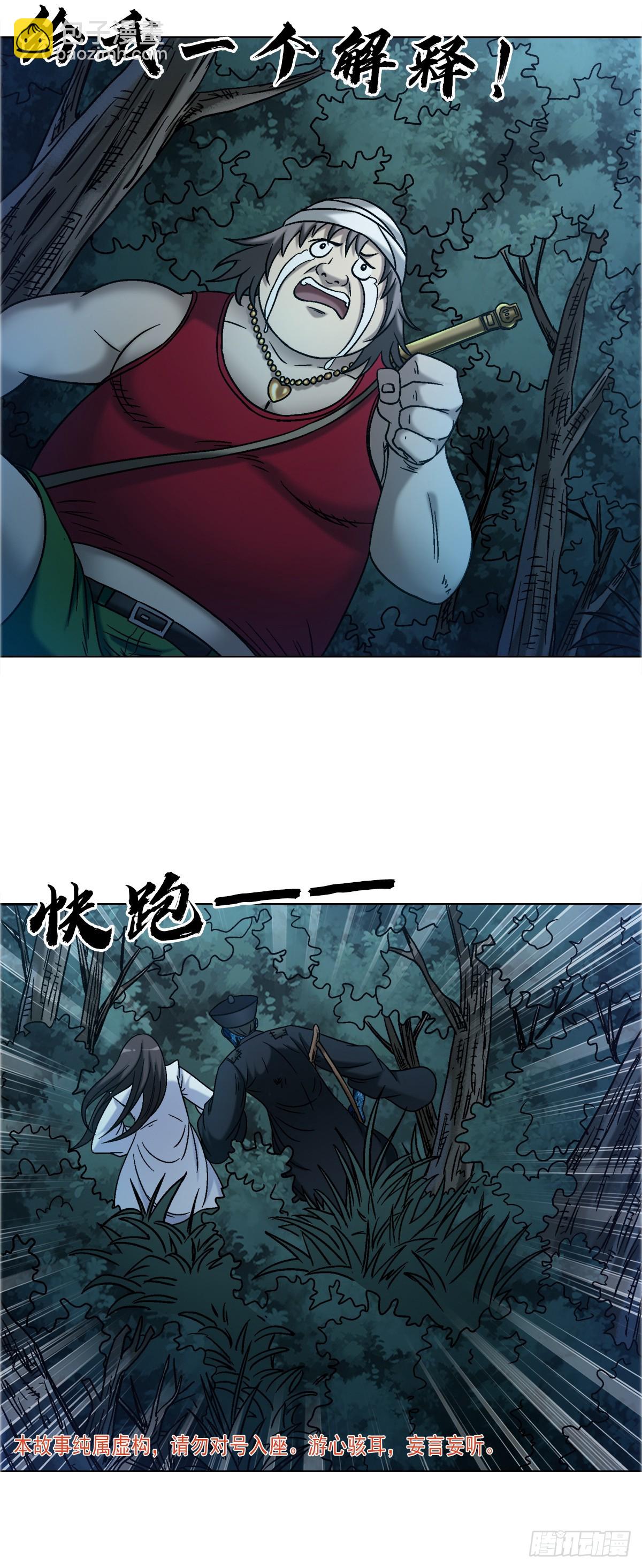 中國驚奇先生（神鬼七殺令） - 1738 爲什麼受傷的總是我 - 4