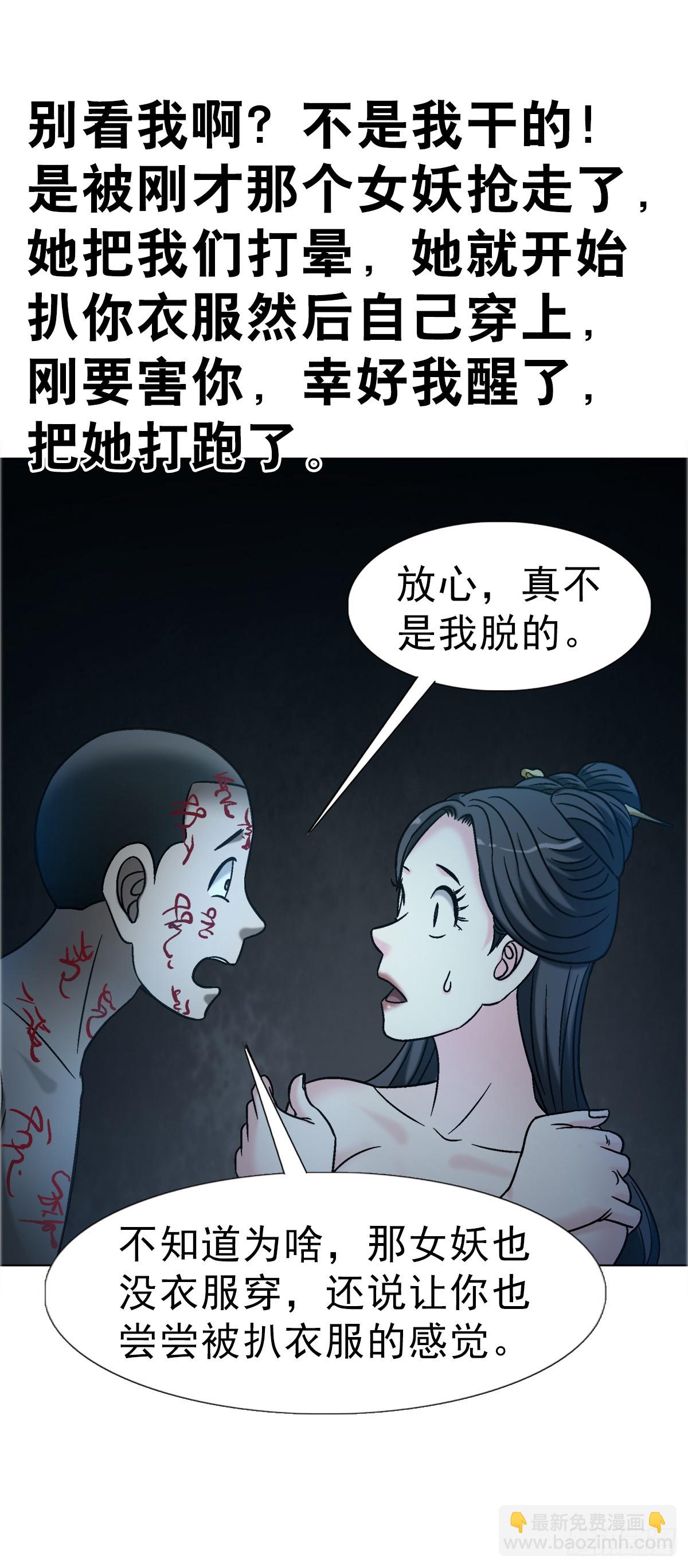 中國驚奇先生（神鬼七殺令） - 1738 爲什麼受傷的總是我 - 2