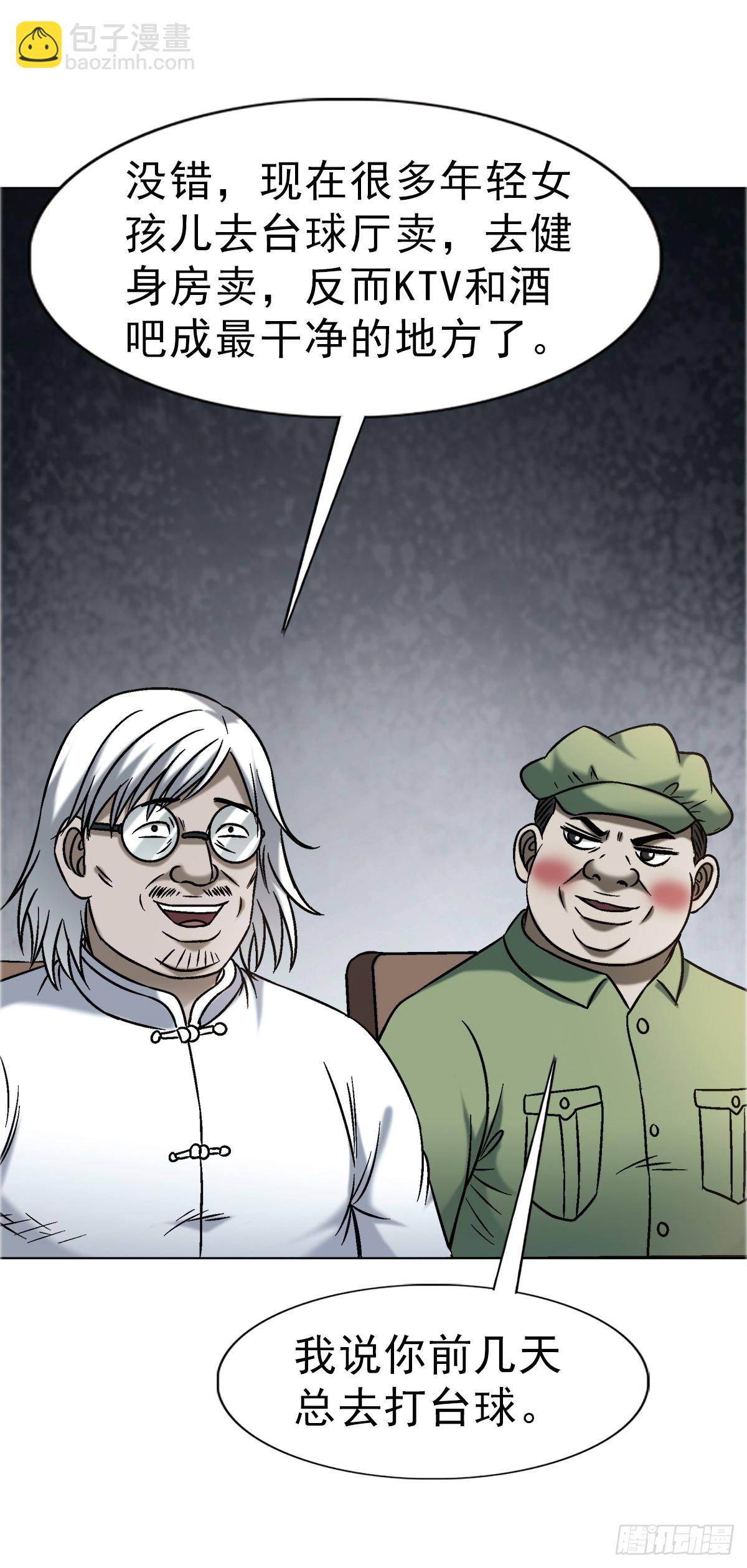 中國驚奇先生（神鬼七殺令） - 1740  從頭再來(1/2) - 7