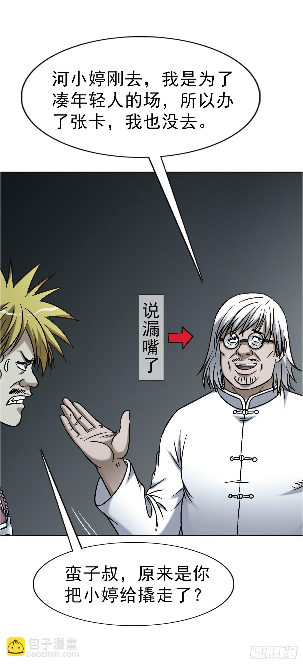 中國驚奇先生（神鬼七殺令） - 1740  從頭再來(1/2) - 8