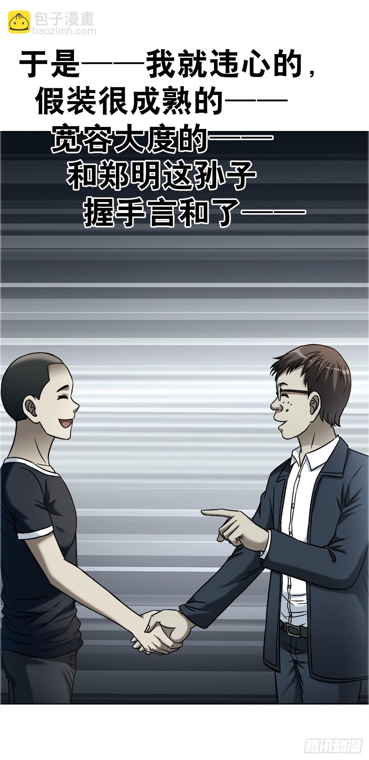 中國驚奇先生（神鬼七殺令） - 1740  從頭再來(1/2) - 7