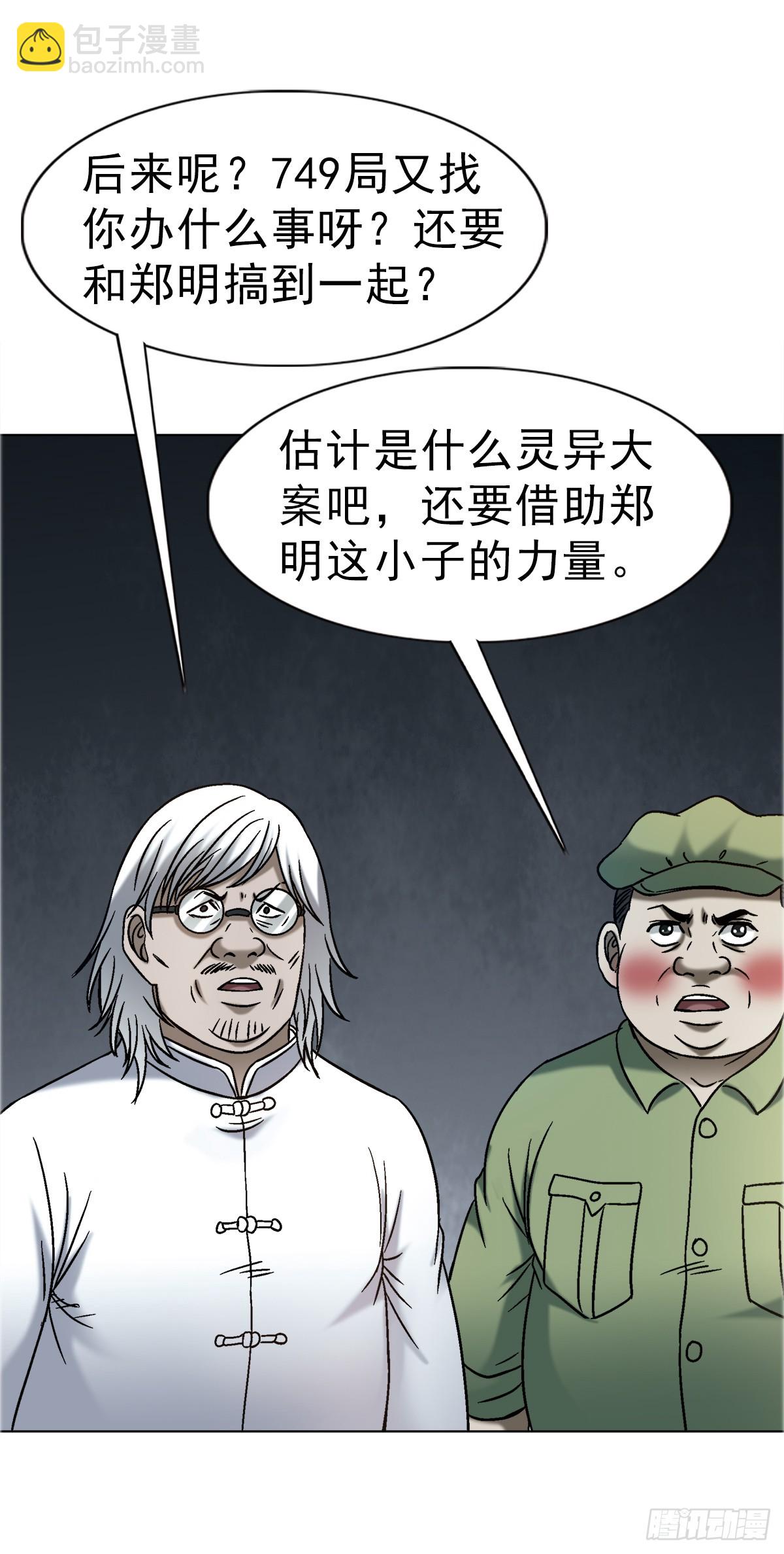 中國驚奇先生（神鬼七殺令） - 1740  從頭再來(1/2) - 8