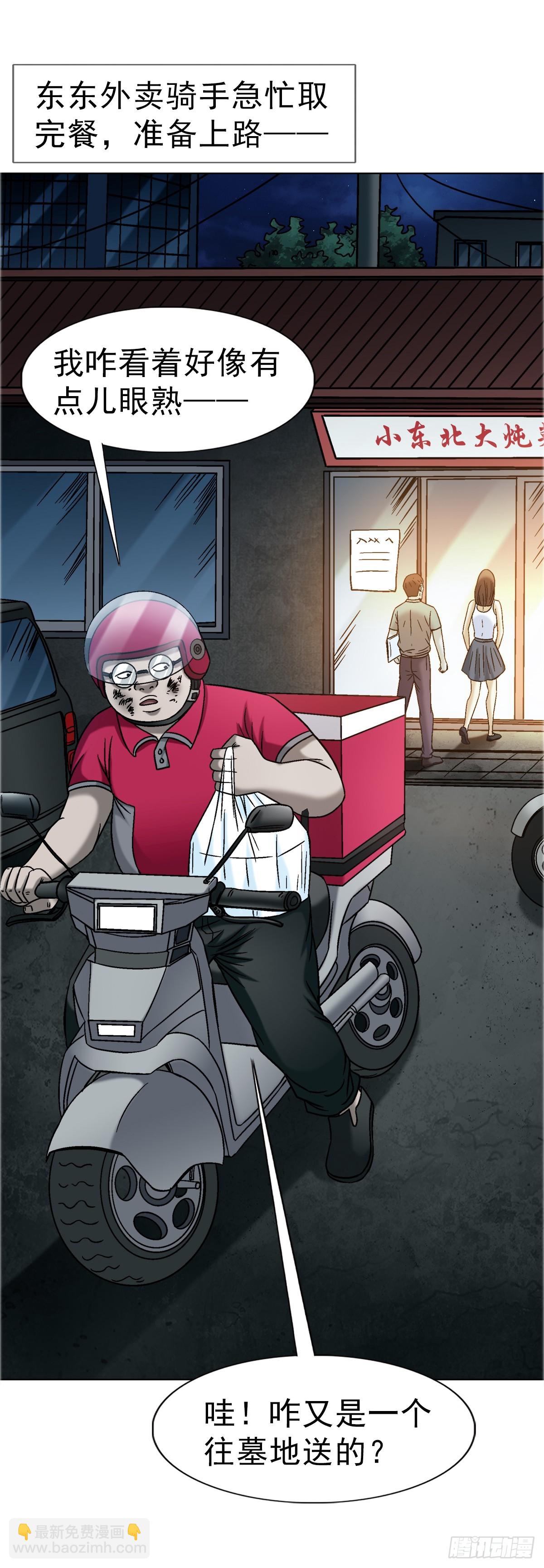 中國驚奇先生（神鬼七殺令） - 1740  從頭再來(2/2) - 1