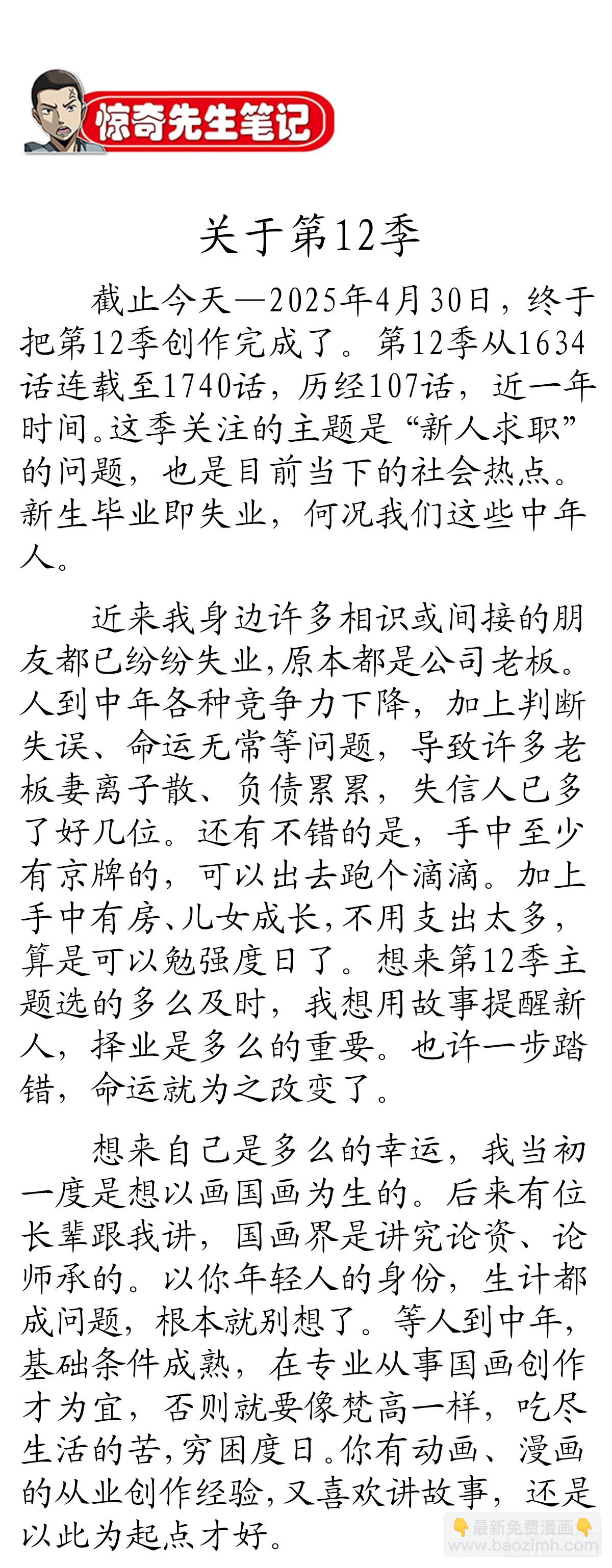 中國驚奇先生（神鬼七殺令） - 1740  從頭再來(2/2) - 2