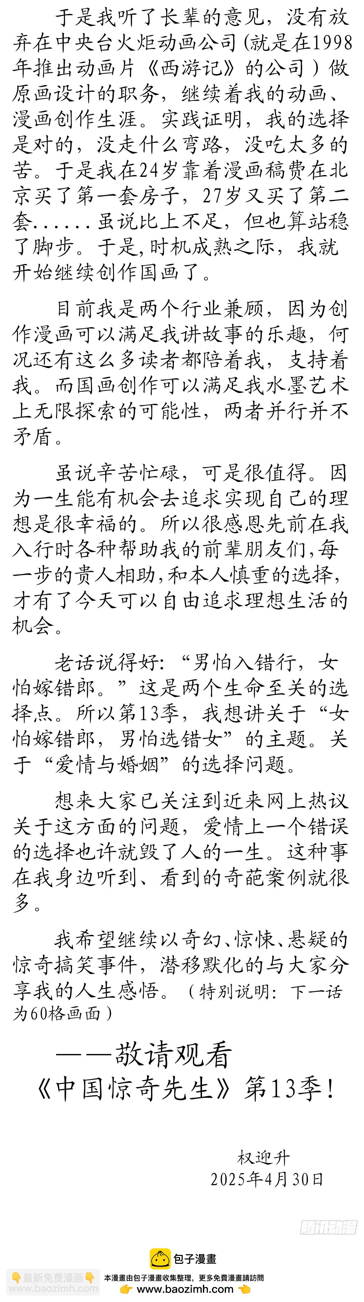 中國驚奇先生（神鬼七殺令） - 1740  從頭再來(2/2) - 1