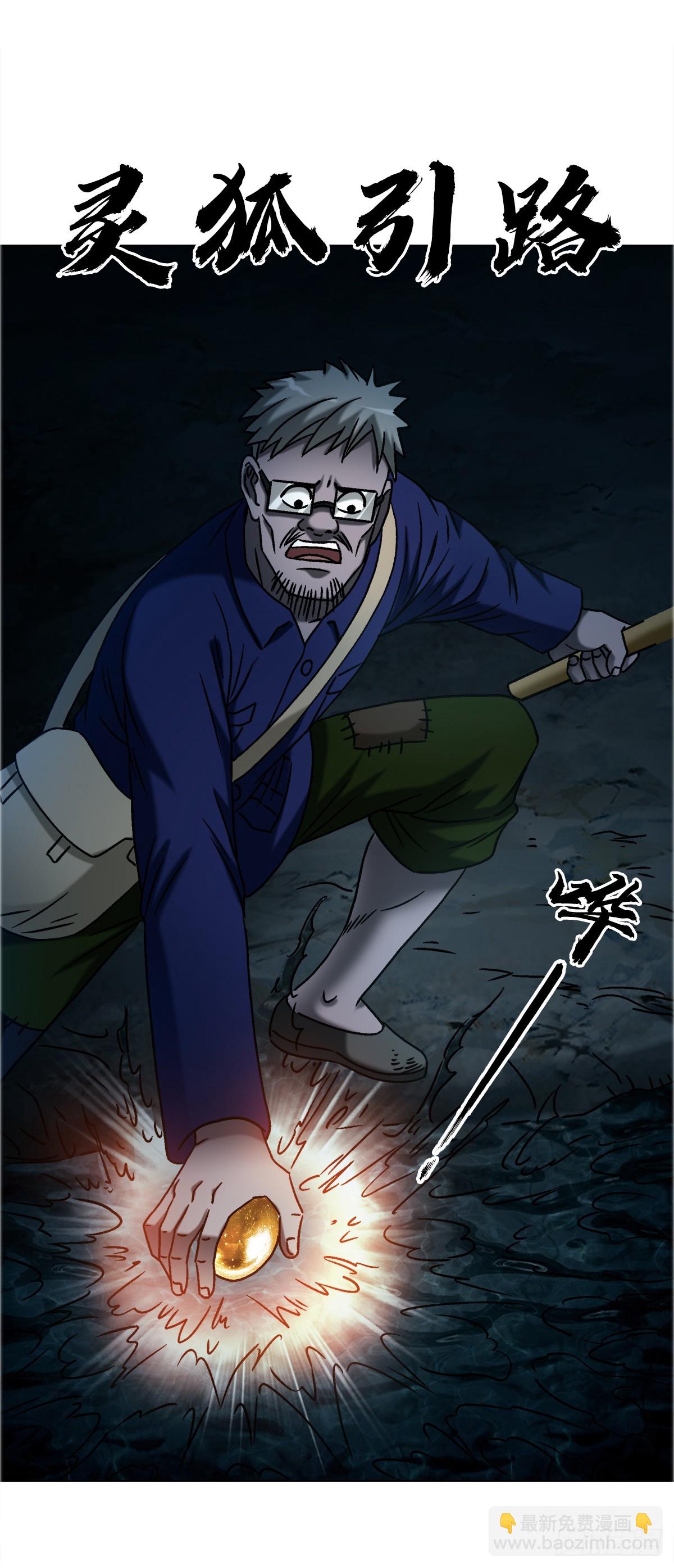 中國驚奇先生（神鬼七殺令） - 1742 千年古墓 - 5