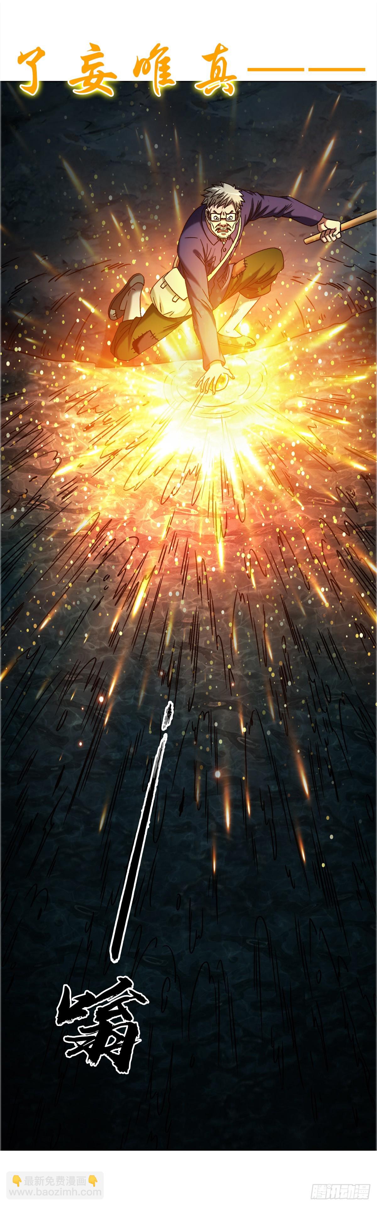 中國驚奇先生（神鬼七殺令） - 1742 千年古墓 - 6