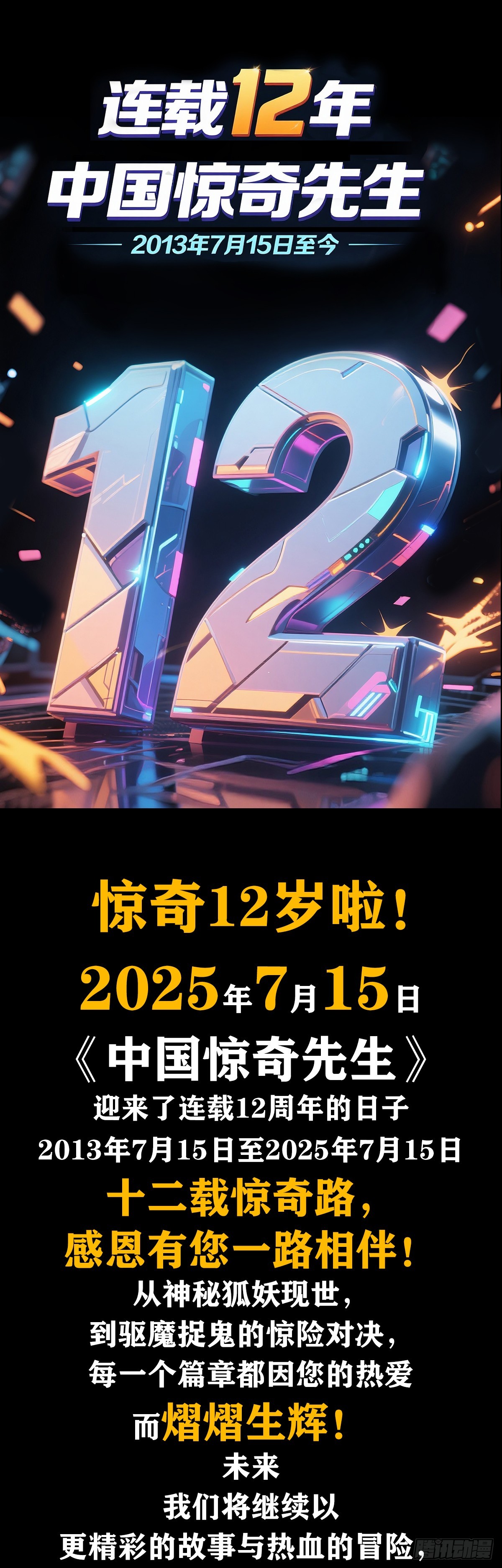 中國驚奇先生（神鬼七殺令） - 1742 千年古墓 - 2