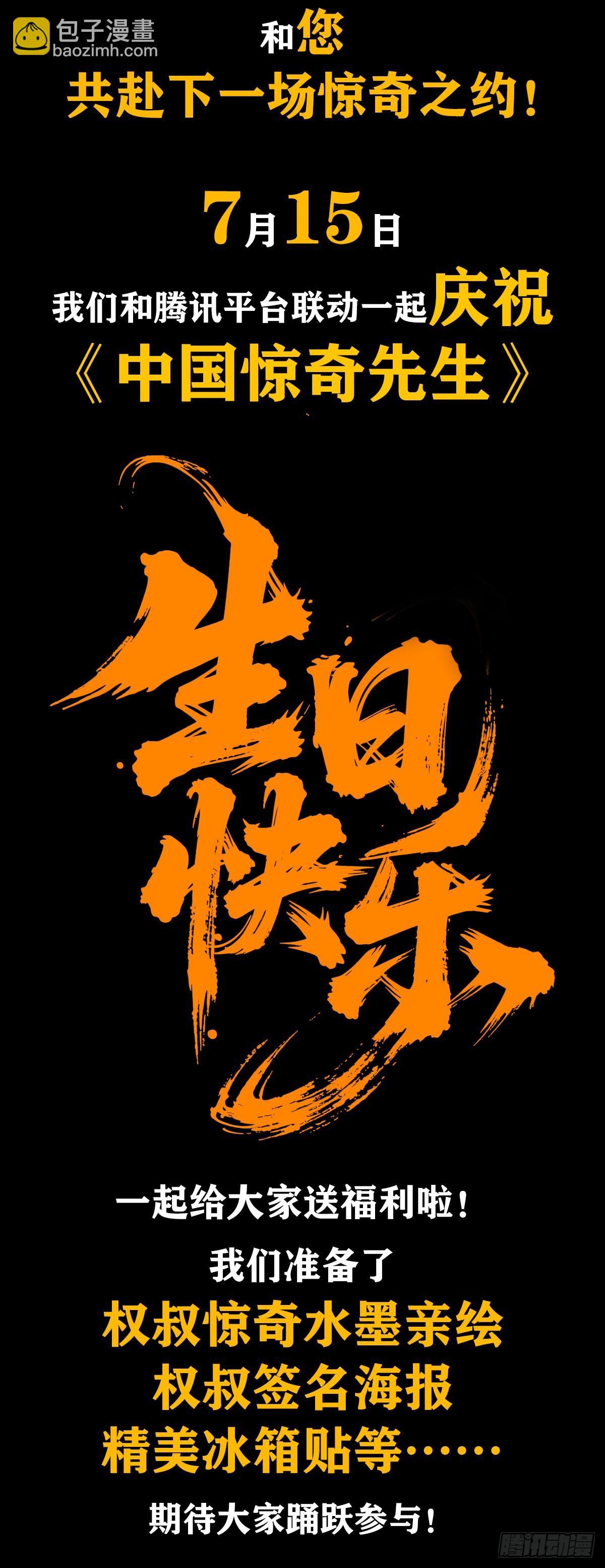 中國驚奇先生（神鬼七殺令） - 1742 千年古墓 - 3