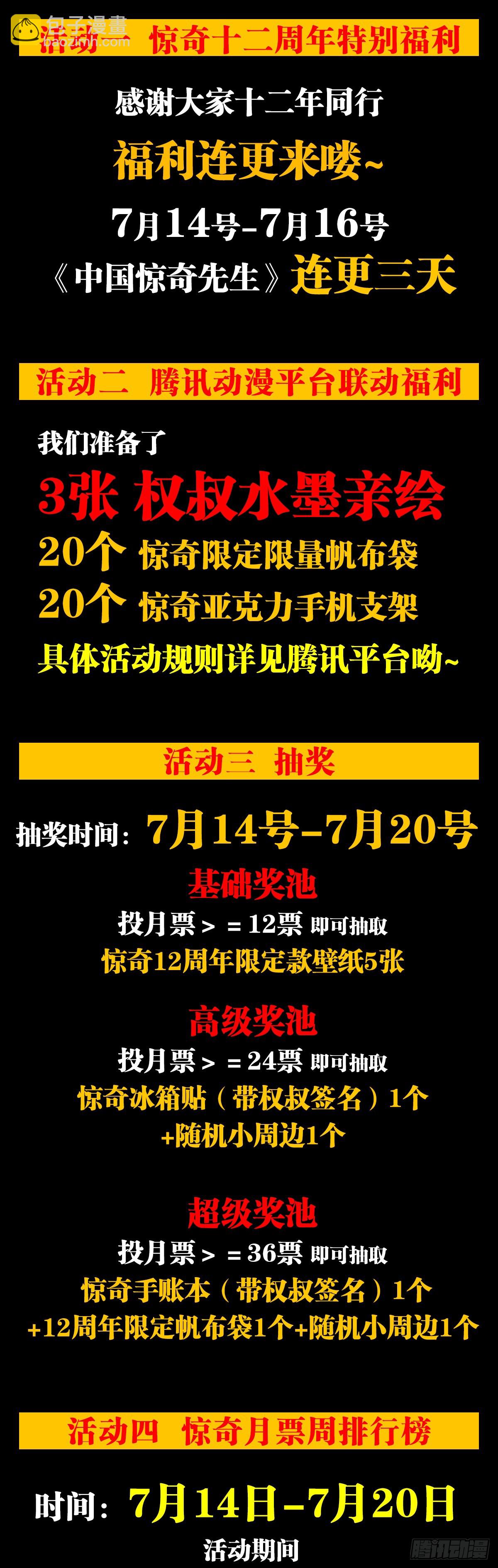 中國驚奇先生（神鬼七殺令） - 1742 千年古墓 - 4