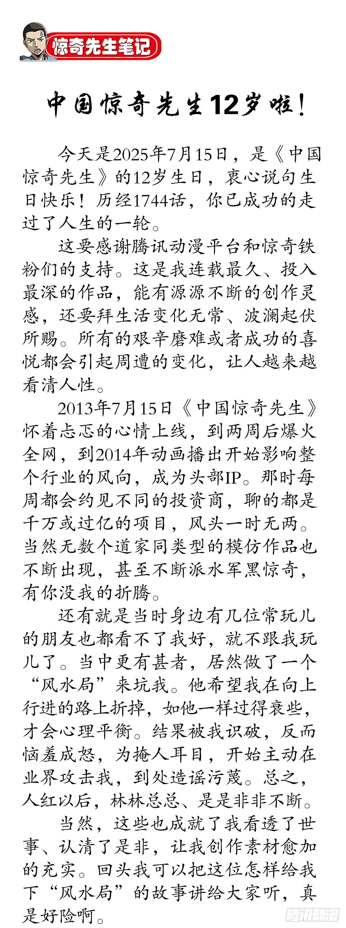 中國驚奇先生（神鬼七殺令） - 1744 蒼天饒過誰(1/2) - 1