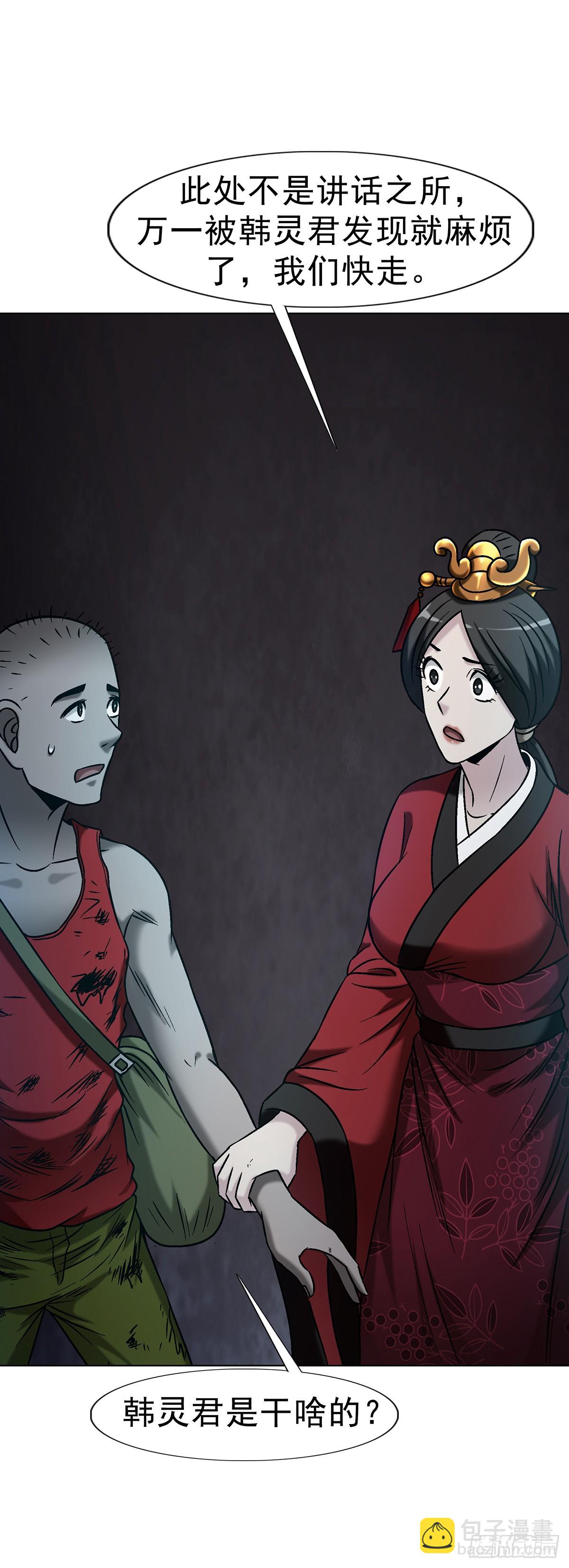 中國驚奇先生（神鬼七殺令） - 1744 蒼天饒過誰(1/2) - 5