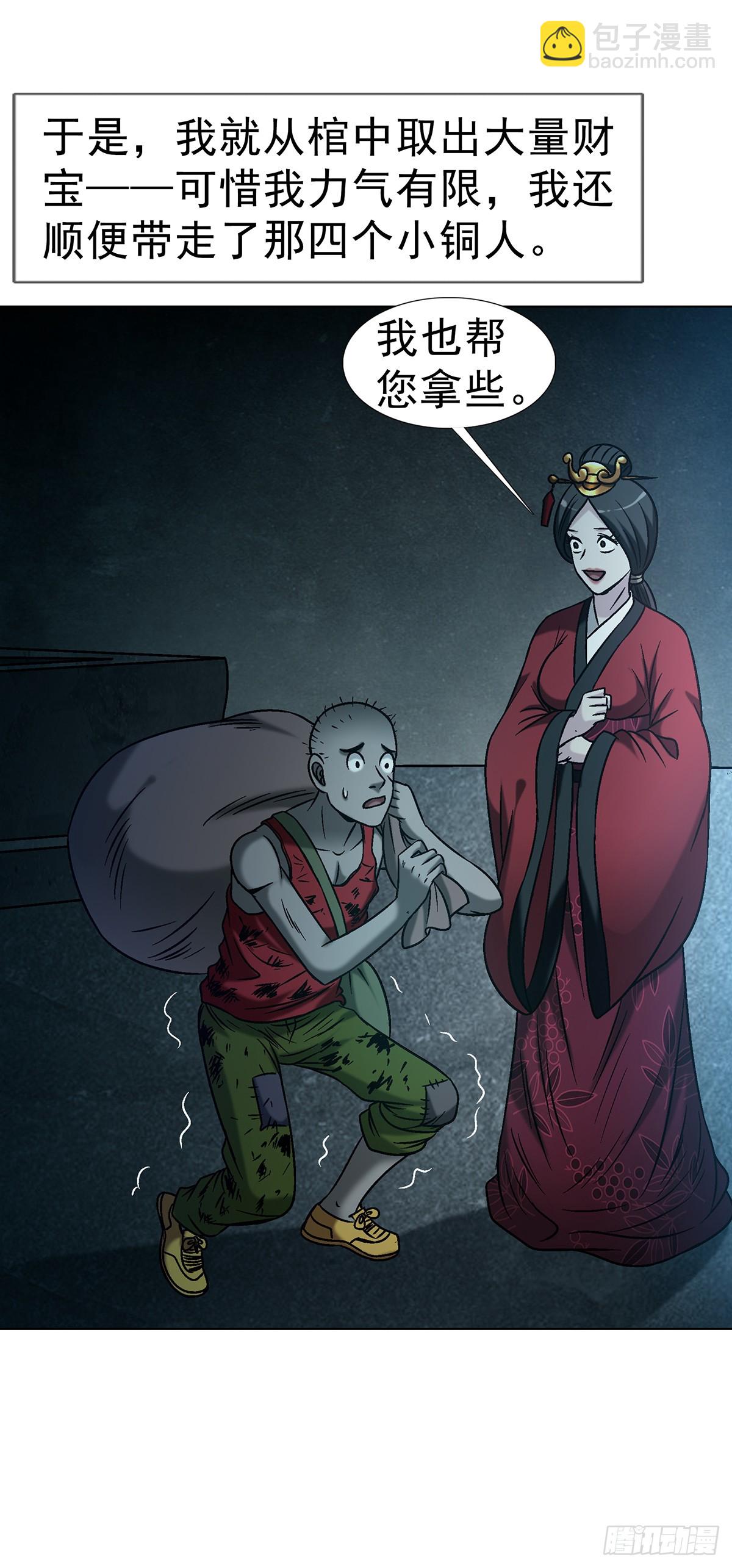 中國驚奇先生（神鬼七殺令） - 1744 蒼天饒過誰(1/2) - 2