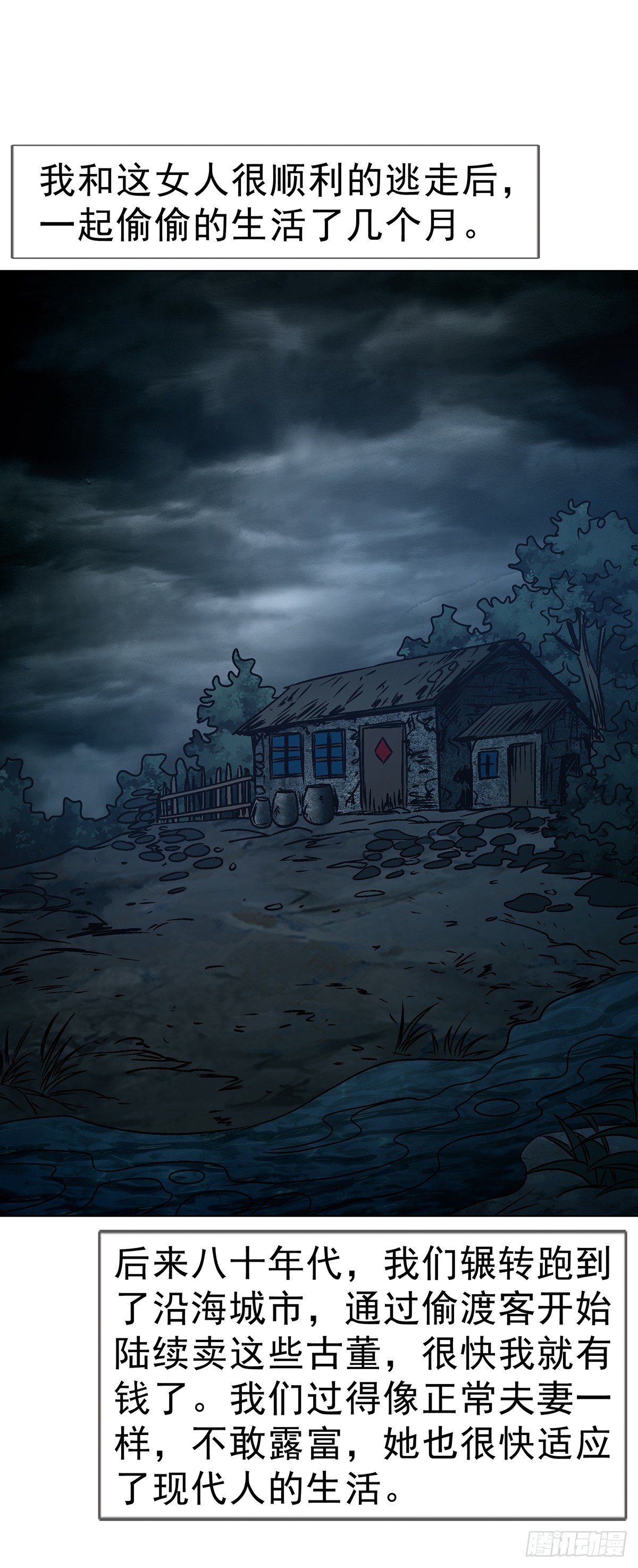 中國驚奇先生（神鬼七殺令） - 1744 蒼天饒過誰(1/2) - 3