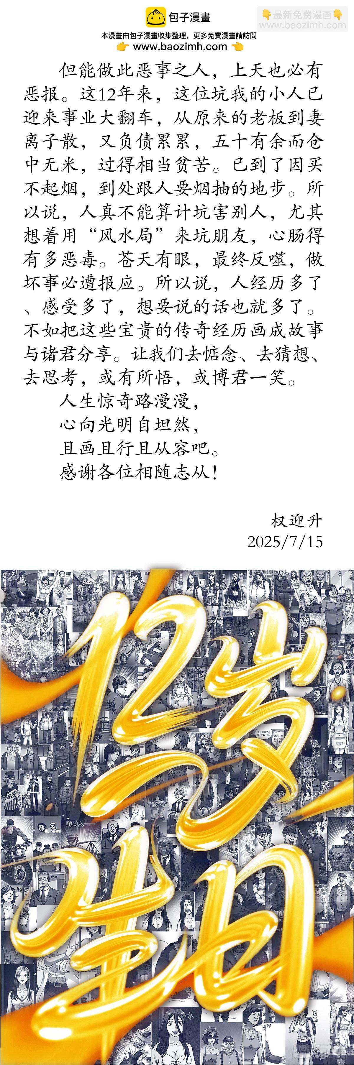 中國驚奇先生（神鬼七殺令） - 1744 蒼天饒過誰(1/2) - 2